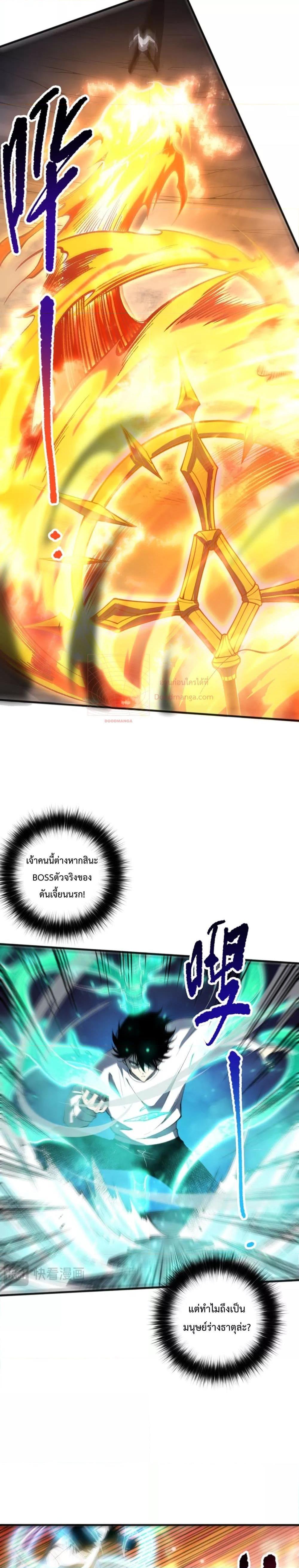 Disastrous Necromancer ราชันนักอัญเชิญวิญญาณ - หน้า 3