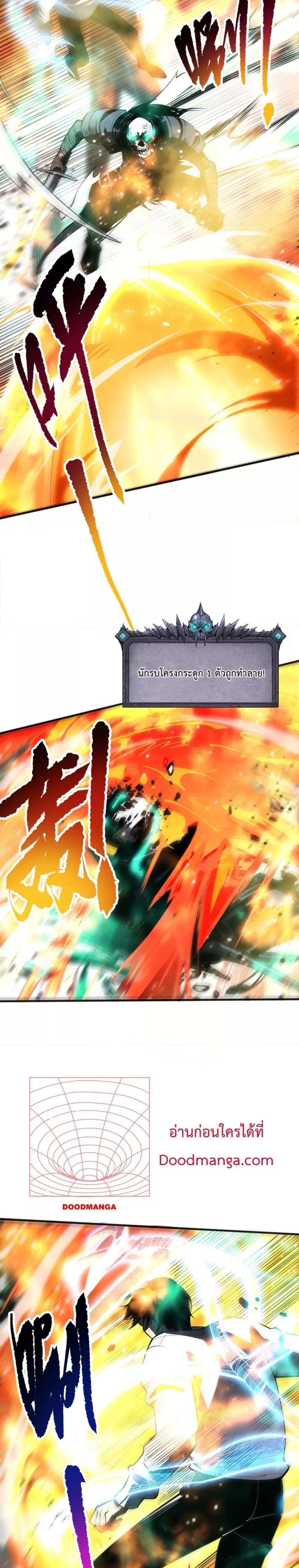 Disastrous Necromancer ราชันนักอัญเชิญวิญญาณ - หน้า 4
