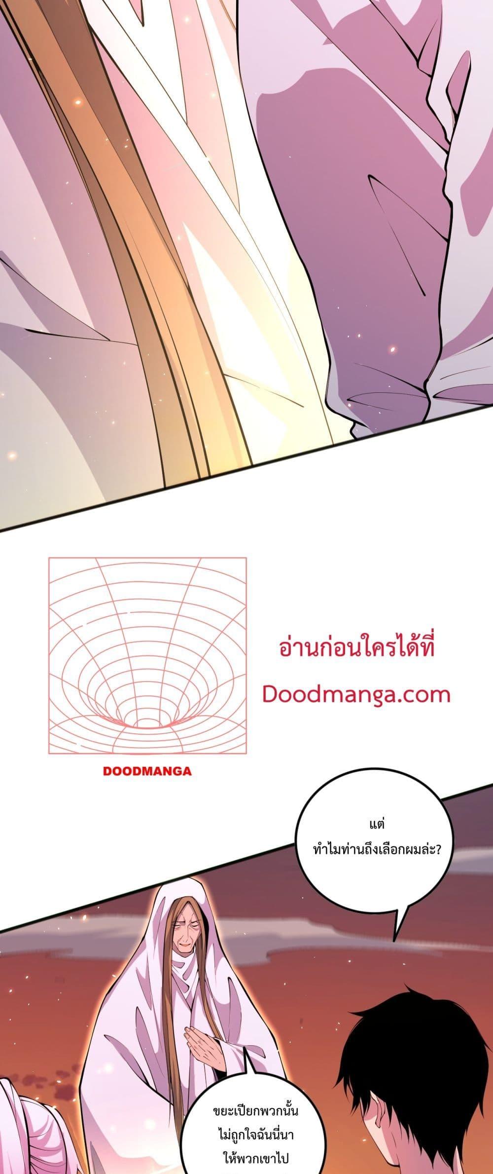 Disastrous Necromancer ราชันนักอัญเชิญวิญญาณ - หน้า 32