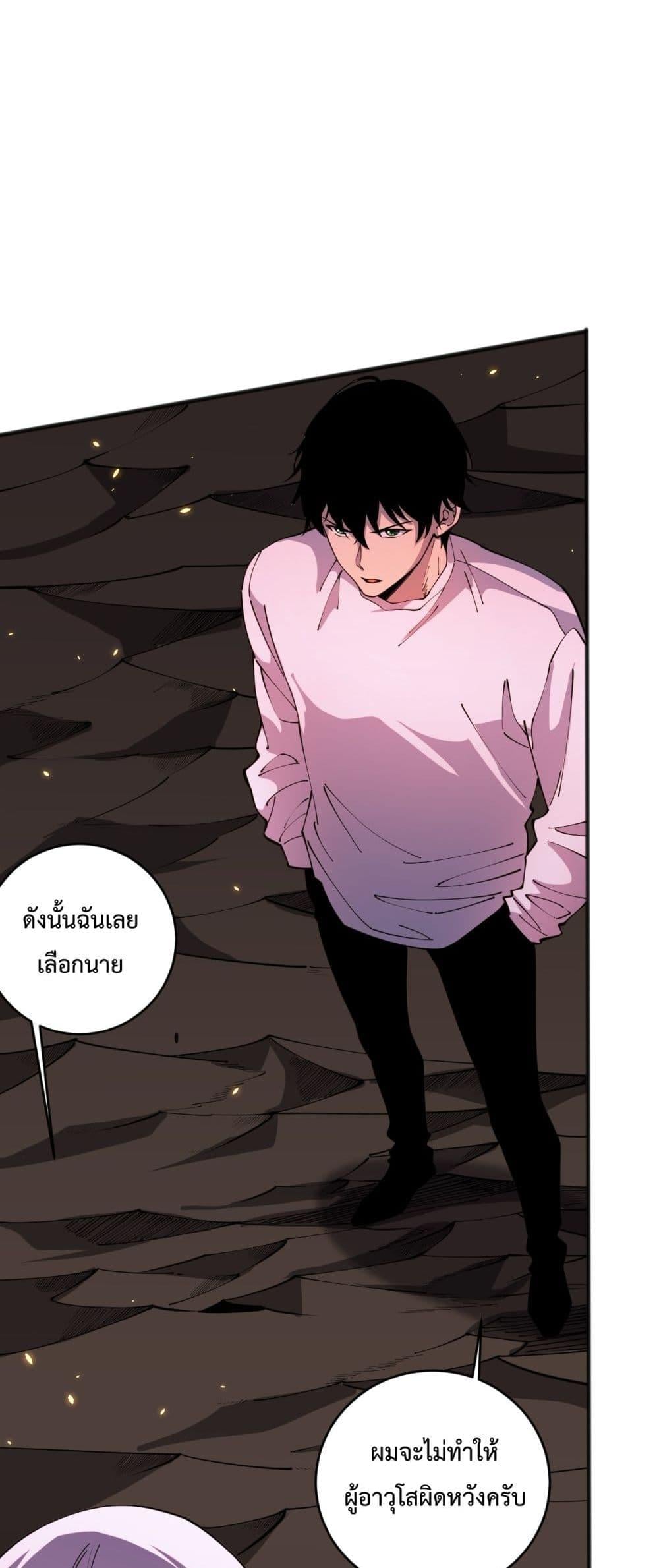 Disastrous Necromancer ราชันนักอัญเชิญวิญญาณ - หน้า 39