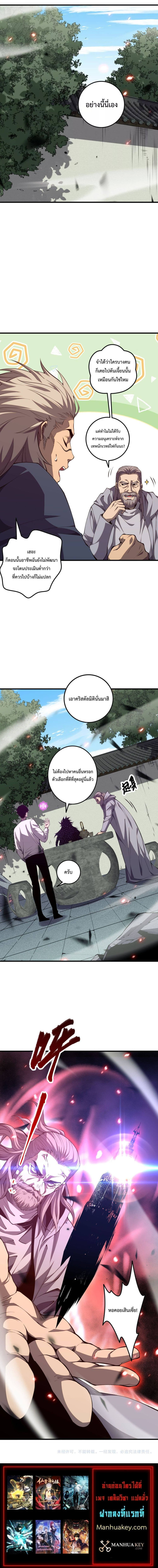 Disastrous Necromancer ราชันนักอัญเชิญวิญญาณ - หน้า 5