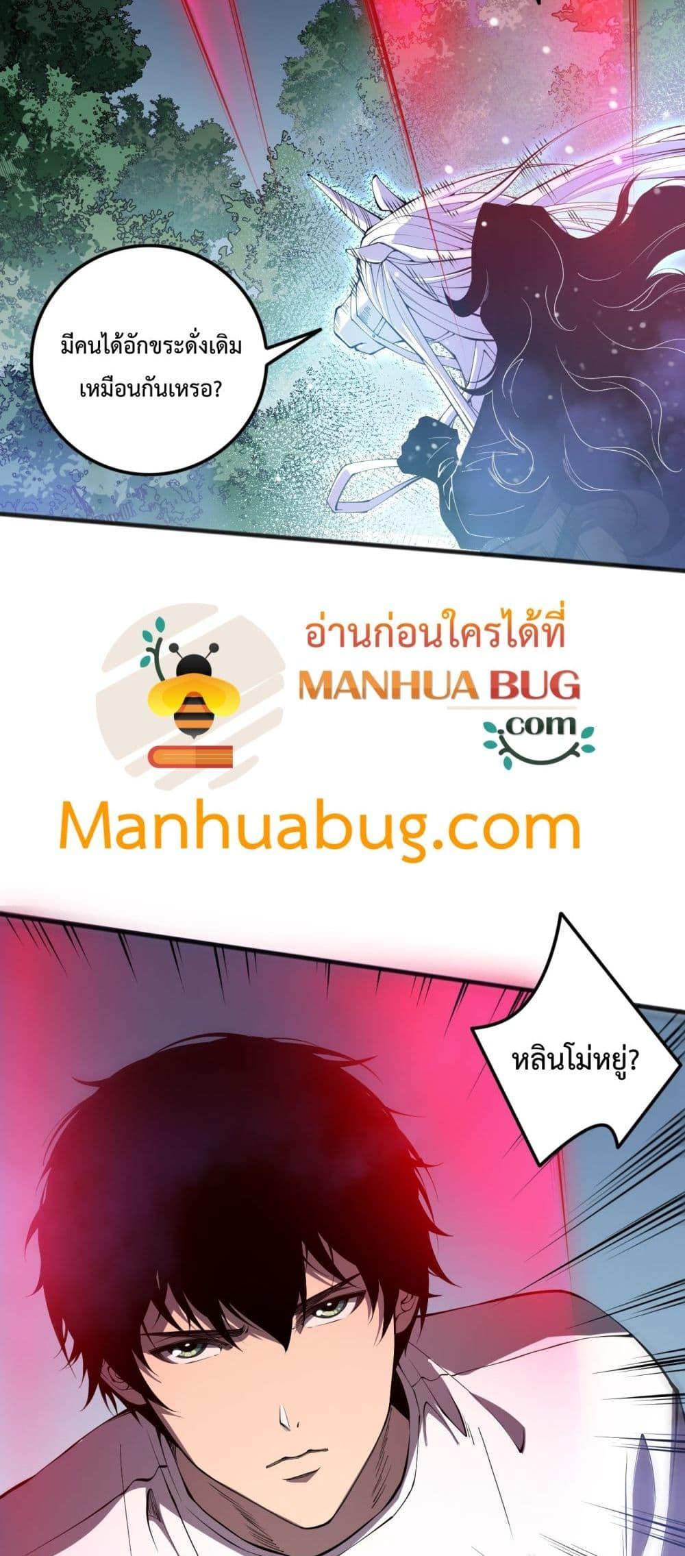 Disastrous Necromancer ราชันนักอัญเชิญวิญญาณ - หน้า 39