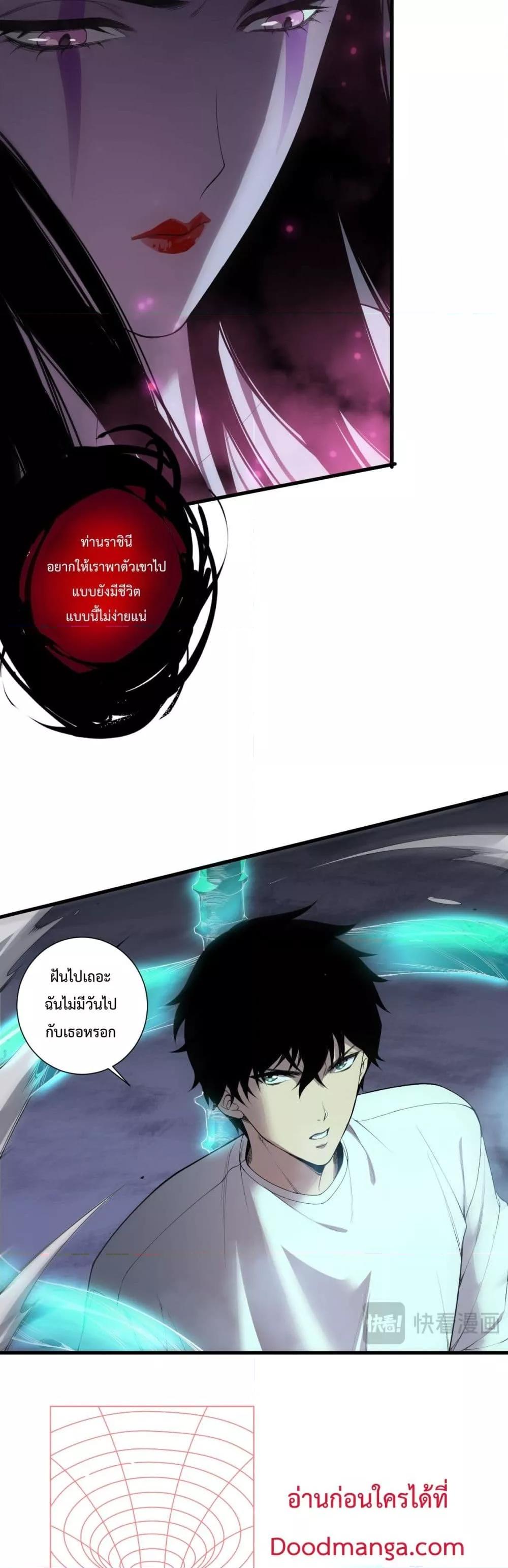 Disastrous Necromancer ราชันนักอัญเชิญวิญญาณ - หน้า 3