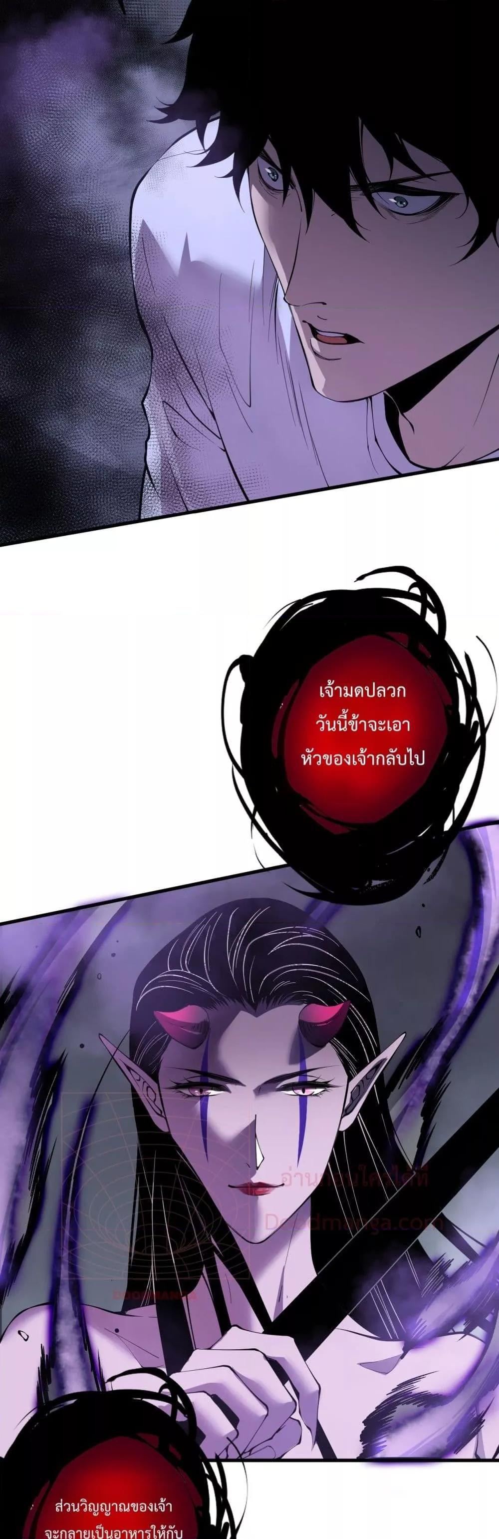 Disastrous Necromancer ราชันนักอัญเชิญวิญญาณ - หน้า 39