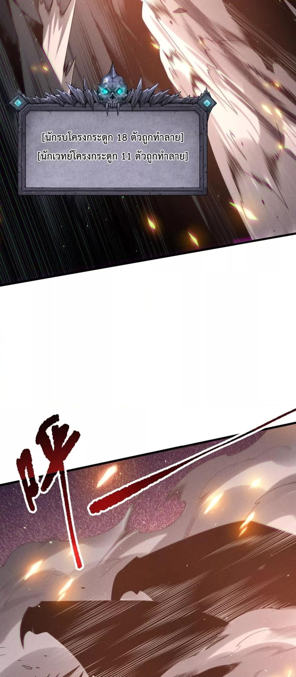 Disastrous Necromancer ราชันนักอัญเชิญวิญญาณ - หน้า 13