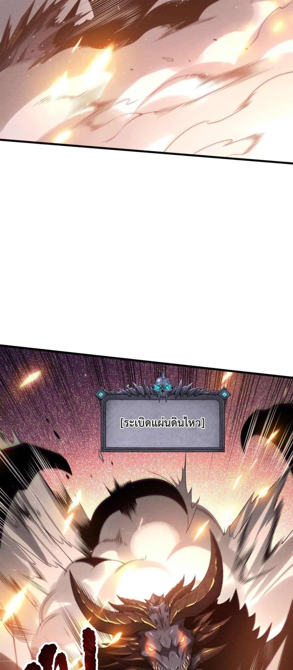 Disastrous Necromancer ราชันนักอัญเชิญวิญญาณ - หน้า 14