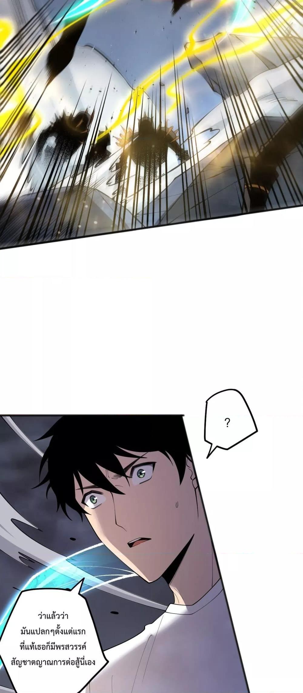 Disastrous Necromancer ราชันนักอัญเชิญวิญญาณ - หน้า 22