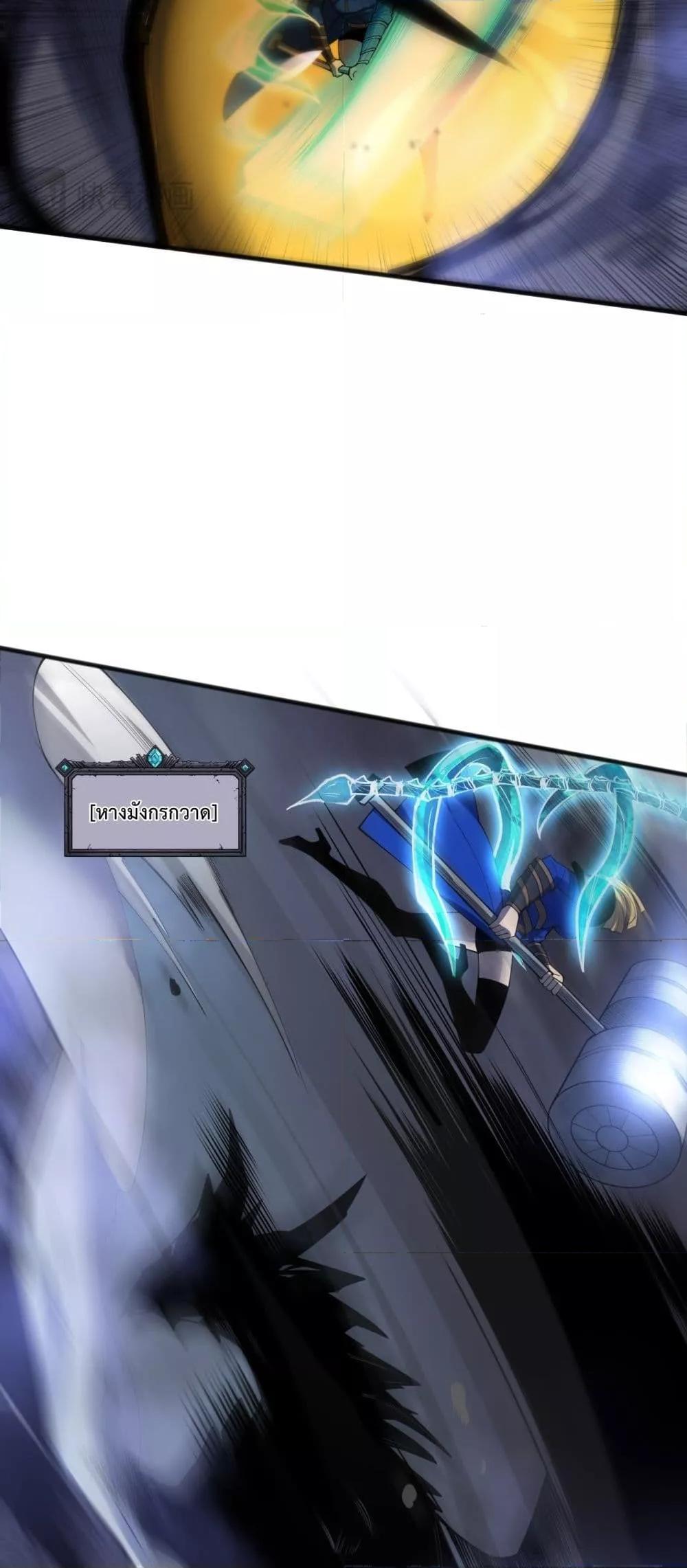 Disastrous Necromancer ราชันนักอัญเชิญวิญญาณ - หน้า 25