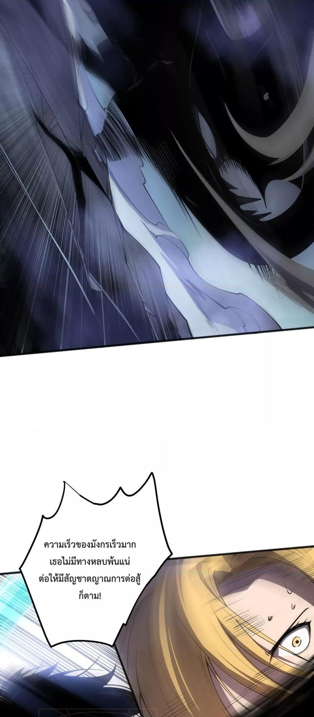 Disastrous Necromancer ราชันนักอัญเชิญวิญญาณ - หน้า 26