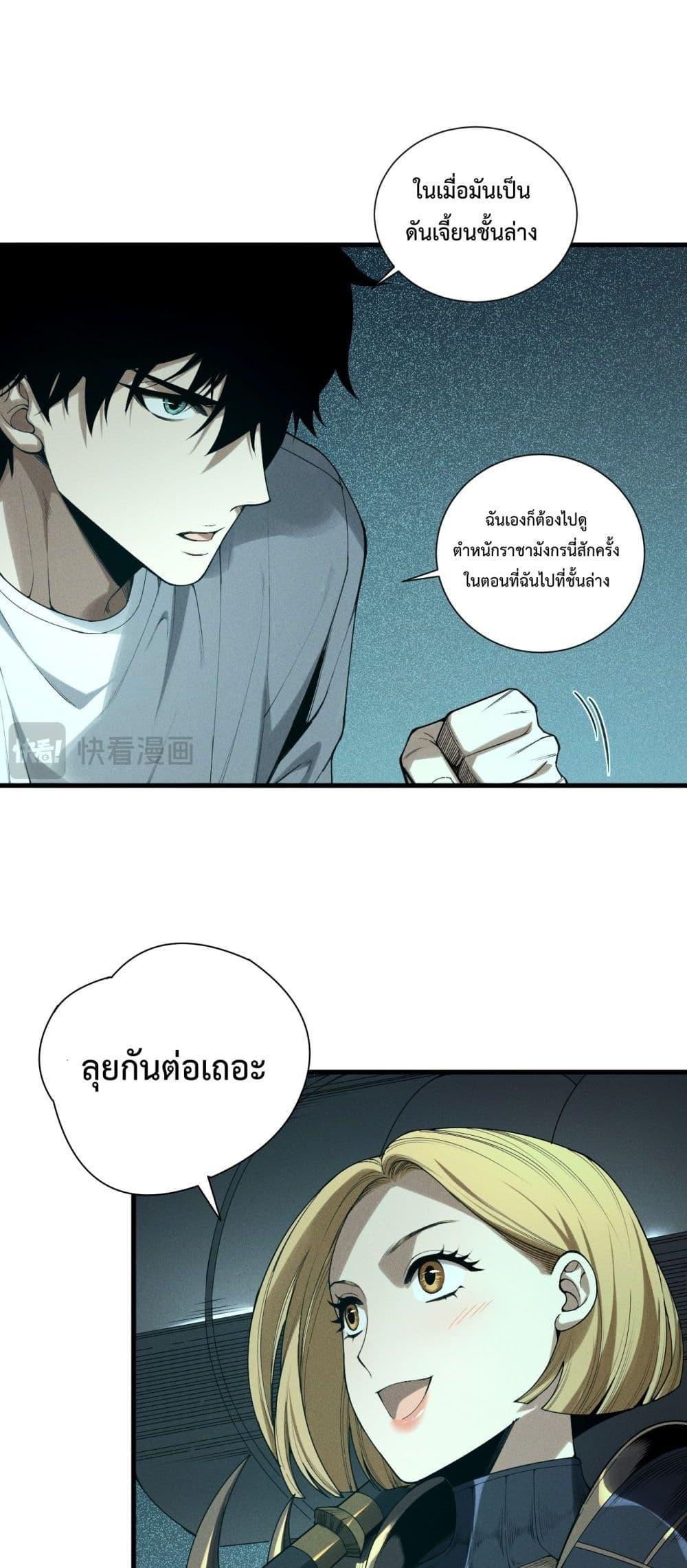 Disastrous Necromancer ราชันนักอัญเชิญวิญญาณ - หน้า 42