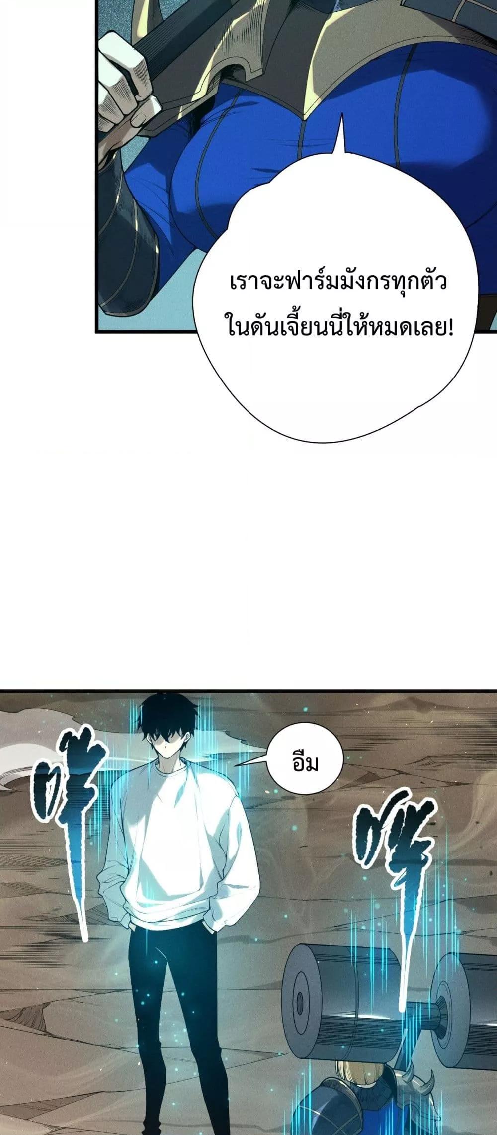 Disastrous Necromancer ราชันนักอัญเชิญวิญญาณ - หน้า 43