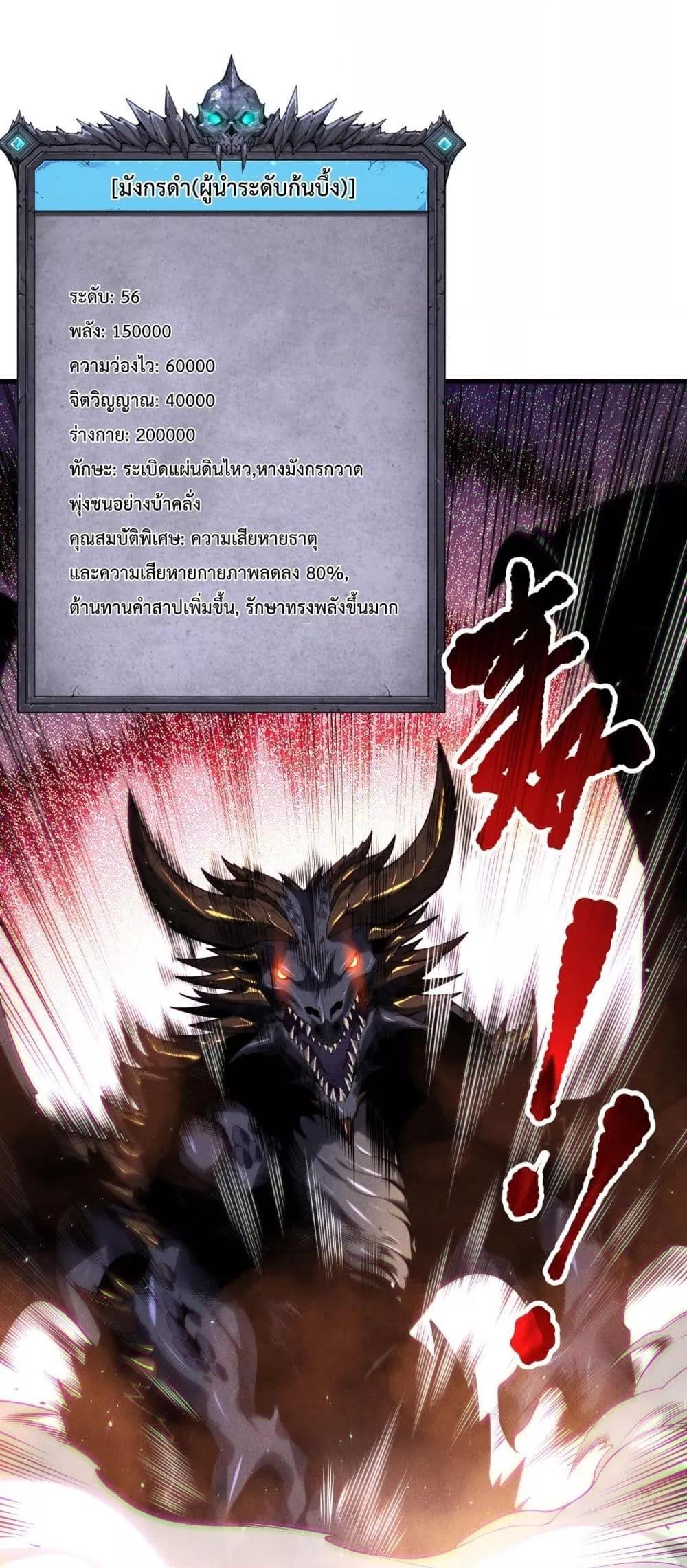 Disastrous Necromancer ราชันนักอัญเชิญวิญญาณ - หน้า 5