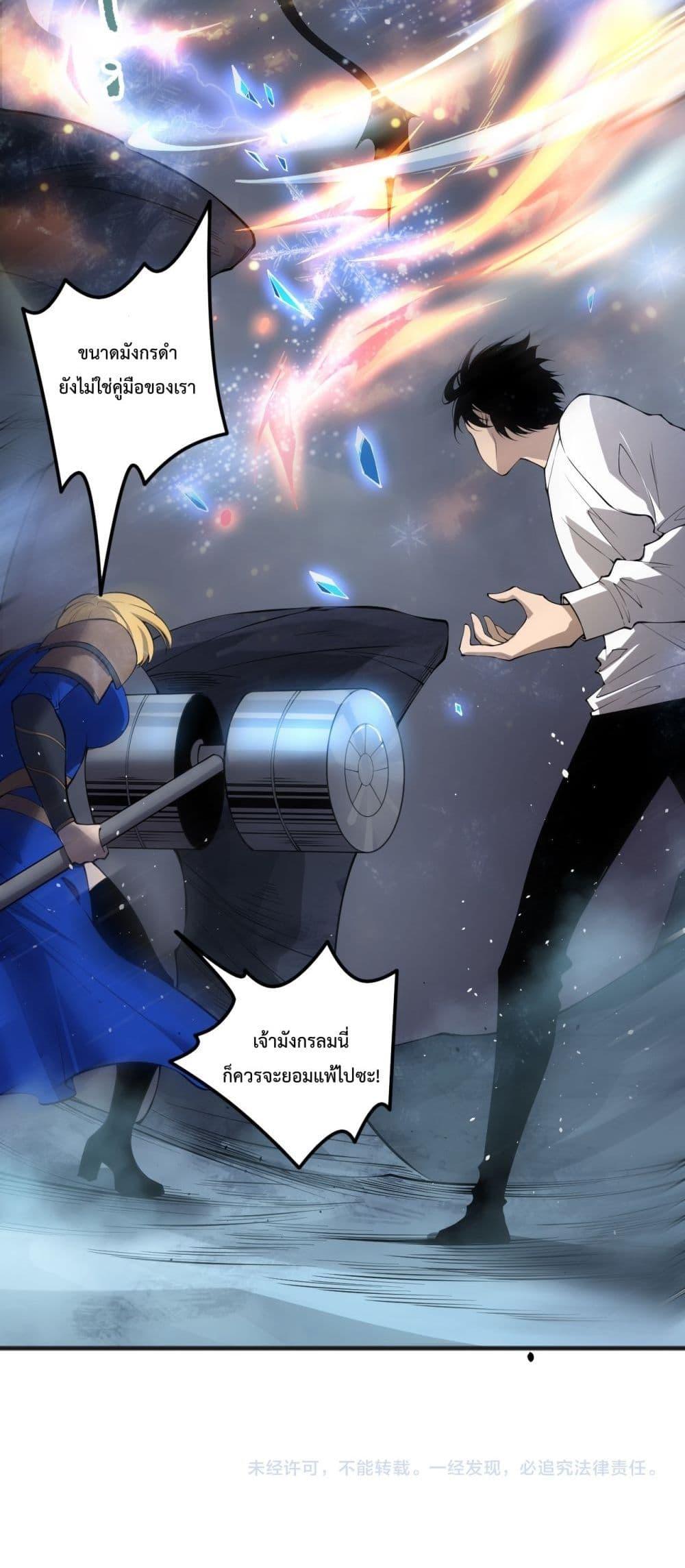 Disastrous Necromancer ราชันนักอัญเชิญวิญญาณ - หน้า 51