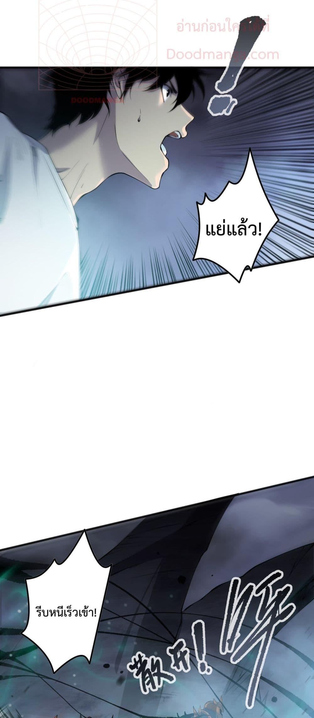 Disastrous Necromancer ราชันนักอัญเชิญวิญญาณ - หน้า 7