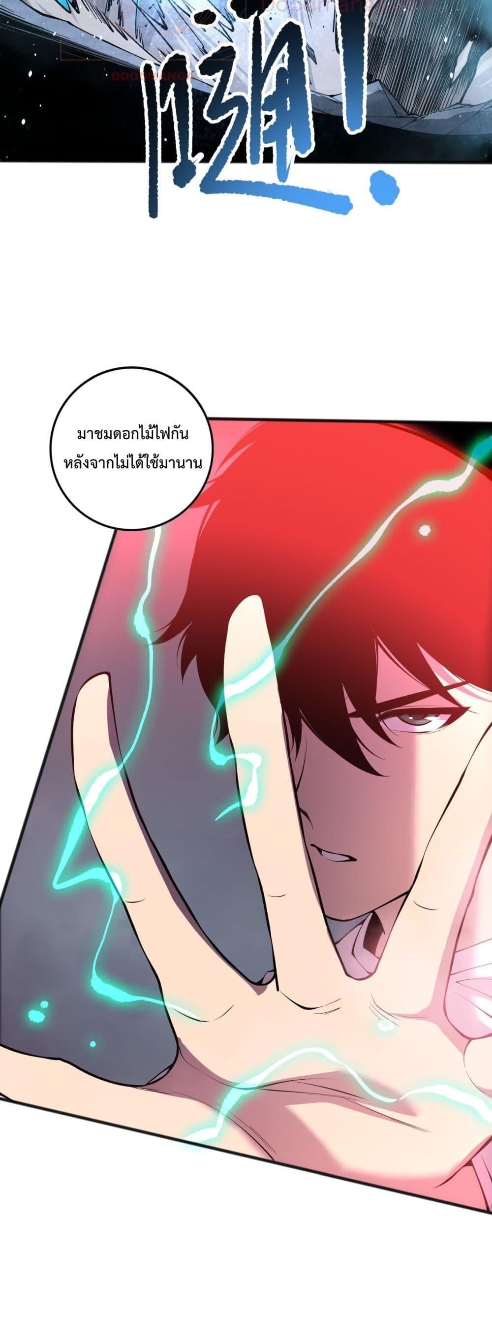 Disastrous Necromancer ราชันนักอัญเชิญวิญญาณ - หน้า 39