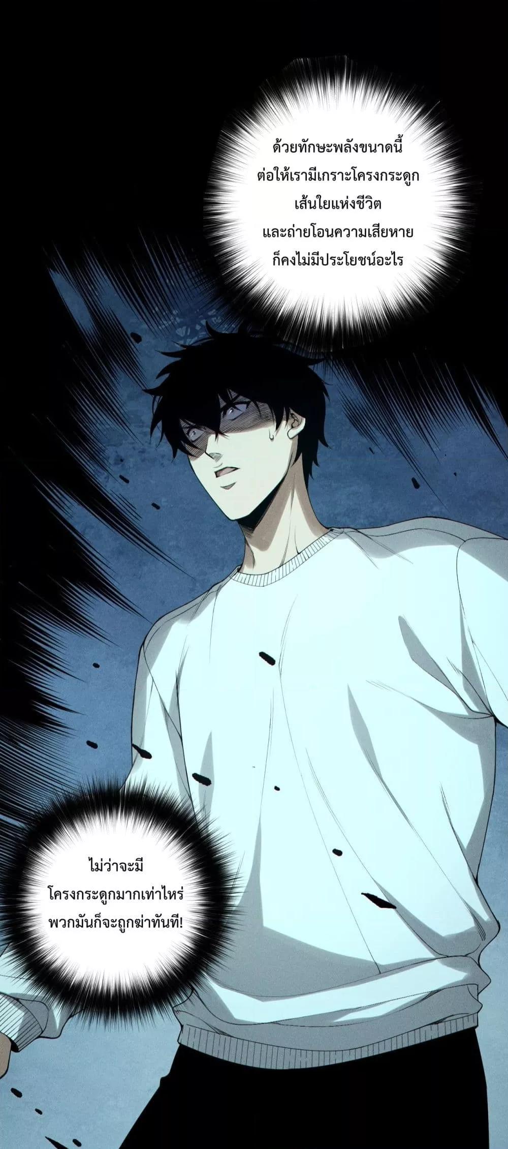 Disastrous Necromancer ราชันนักอัญเชิญวิญญาณ - หน้า 2