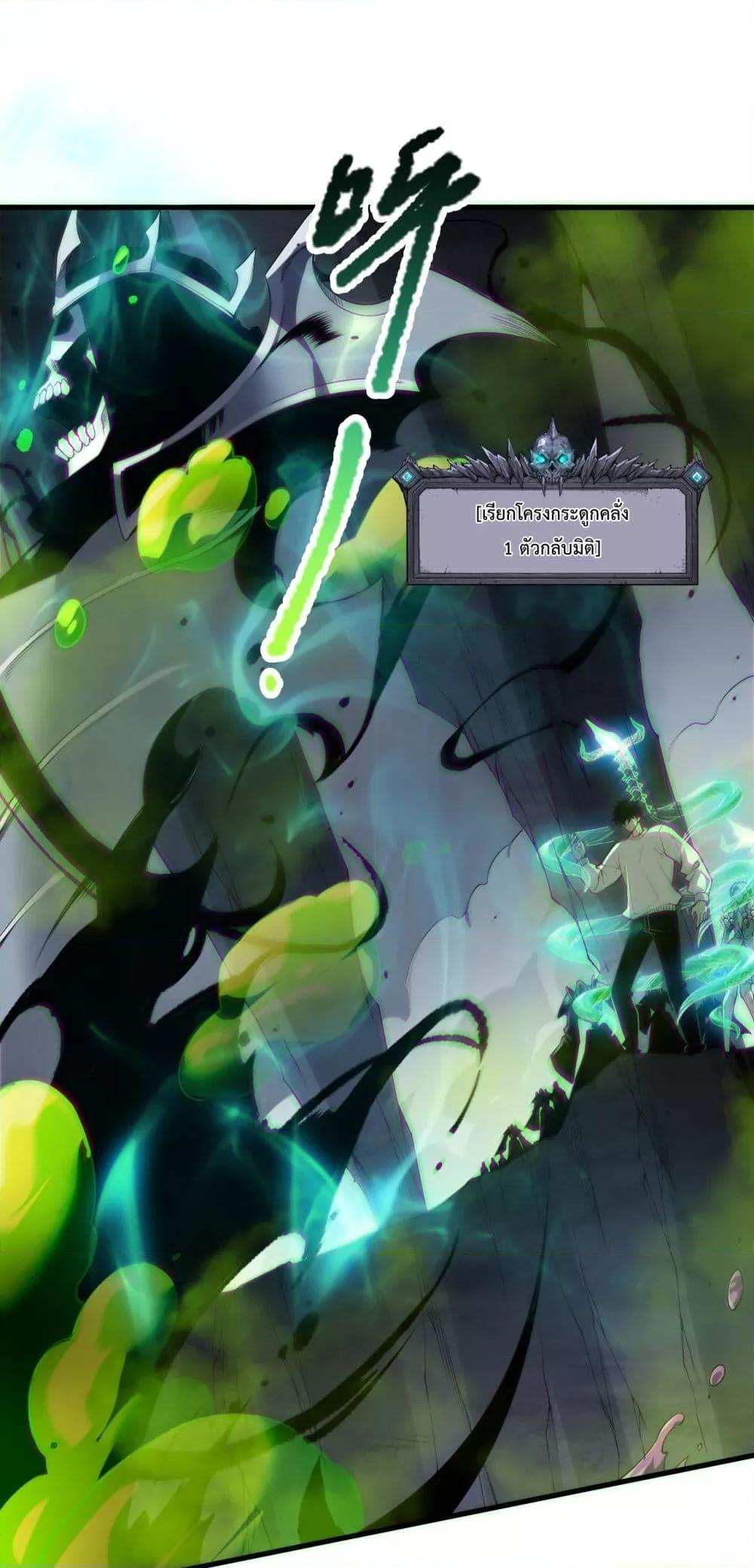 Disastrous Necromancer ราชันนักอัญเชิญวิญญาณ - หน้า 2