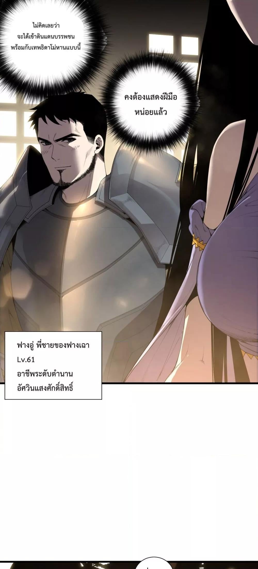 Disastrous Necromancer ราชันนักอัญเชิญวิญญาณ - หน้า 2