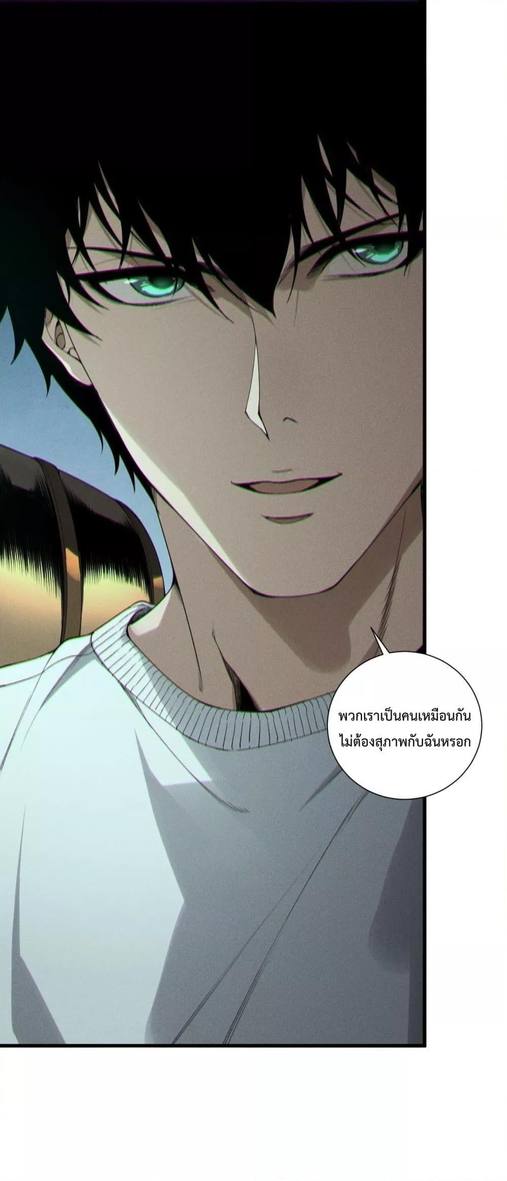 Disastrous Necromancer ราชันนักอัญเชิญวิญญาณ - หน้า 2