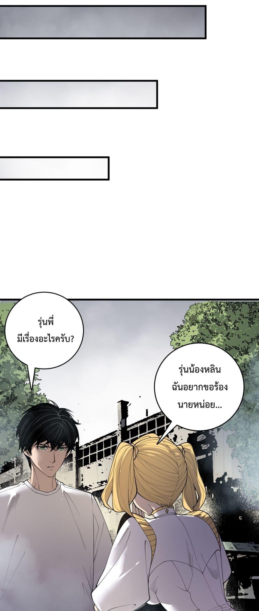 Disastrous Necromancer ราชันนักอัญเชิญวิญญาณ - หน้า 30