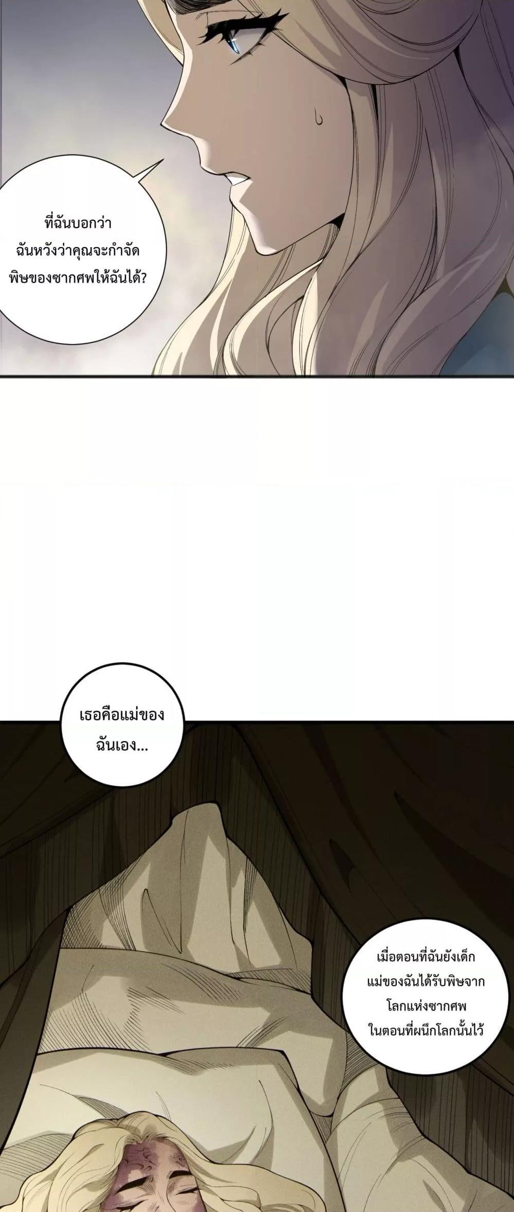 Disastrous Necromancer ราชันนักอัญเชิญวิญญาณ - หน้า 37