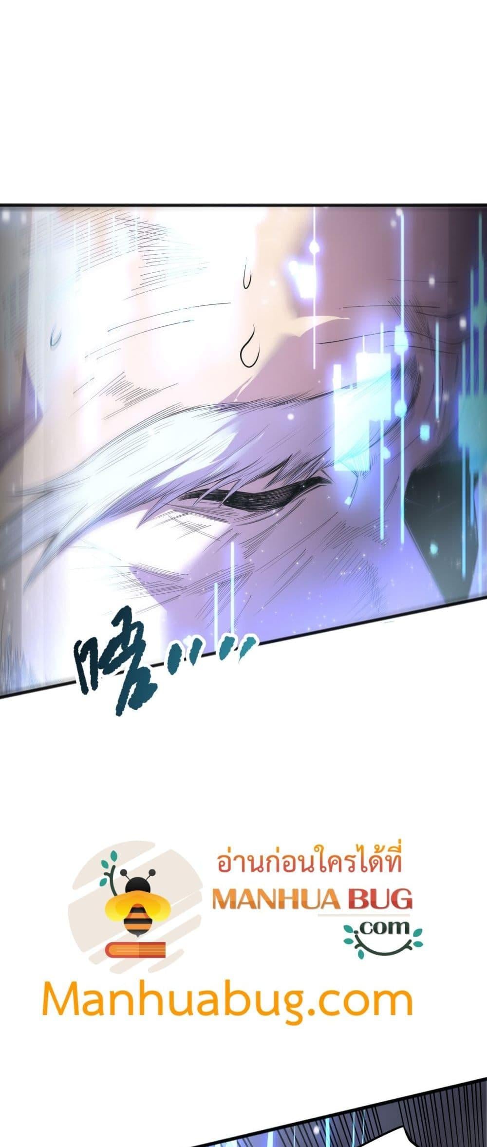 Disastrous Necromancer ราชันนักอัญเชิญวิญญาณ - หน้า 49