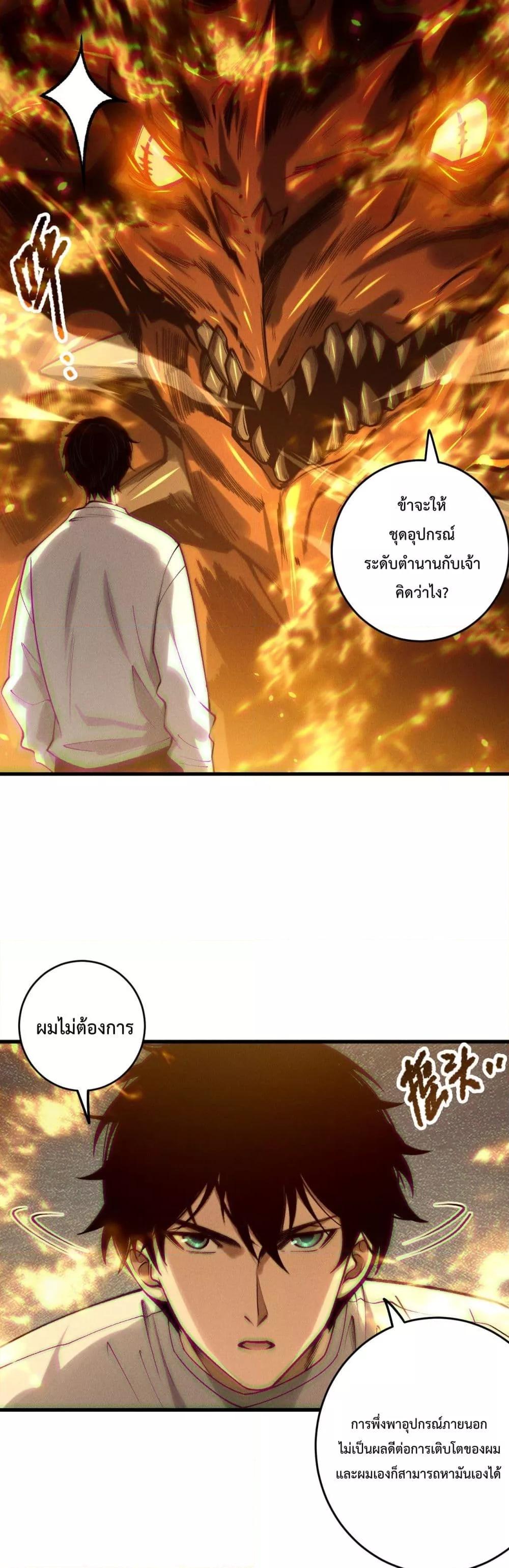Disastrous Necromancer ราชันนักอัญเชิญวิญญาณ - หน้า 2