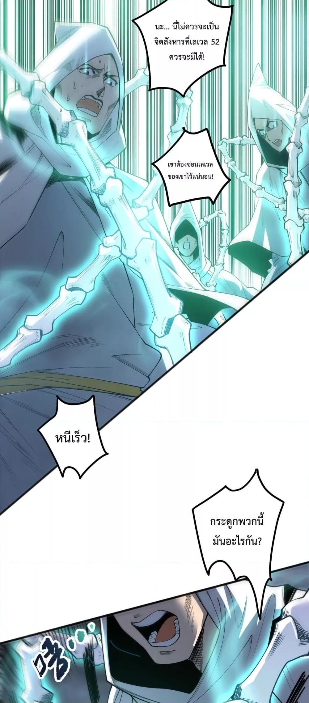 Disastrous Necromancer ราชันนักอัญเชิญวิญญาณ - หน้า 2