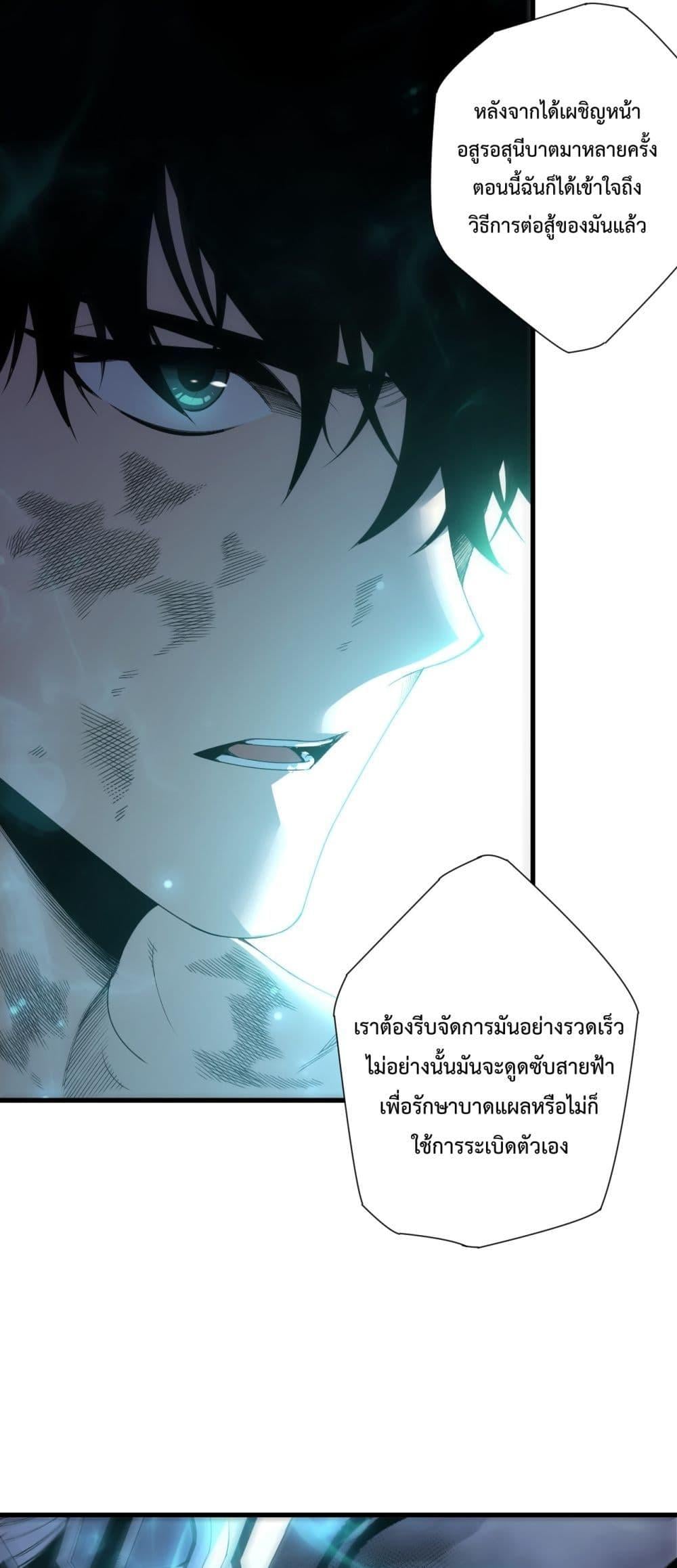 Disastrous Necromancer ราชันนักอัญเชิญวิญญาณ - หน้า 2