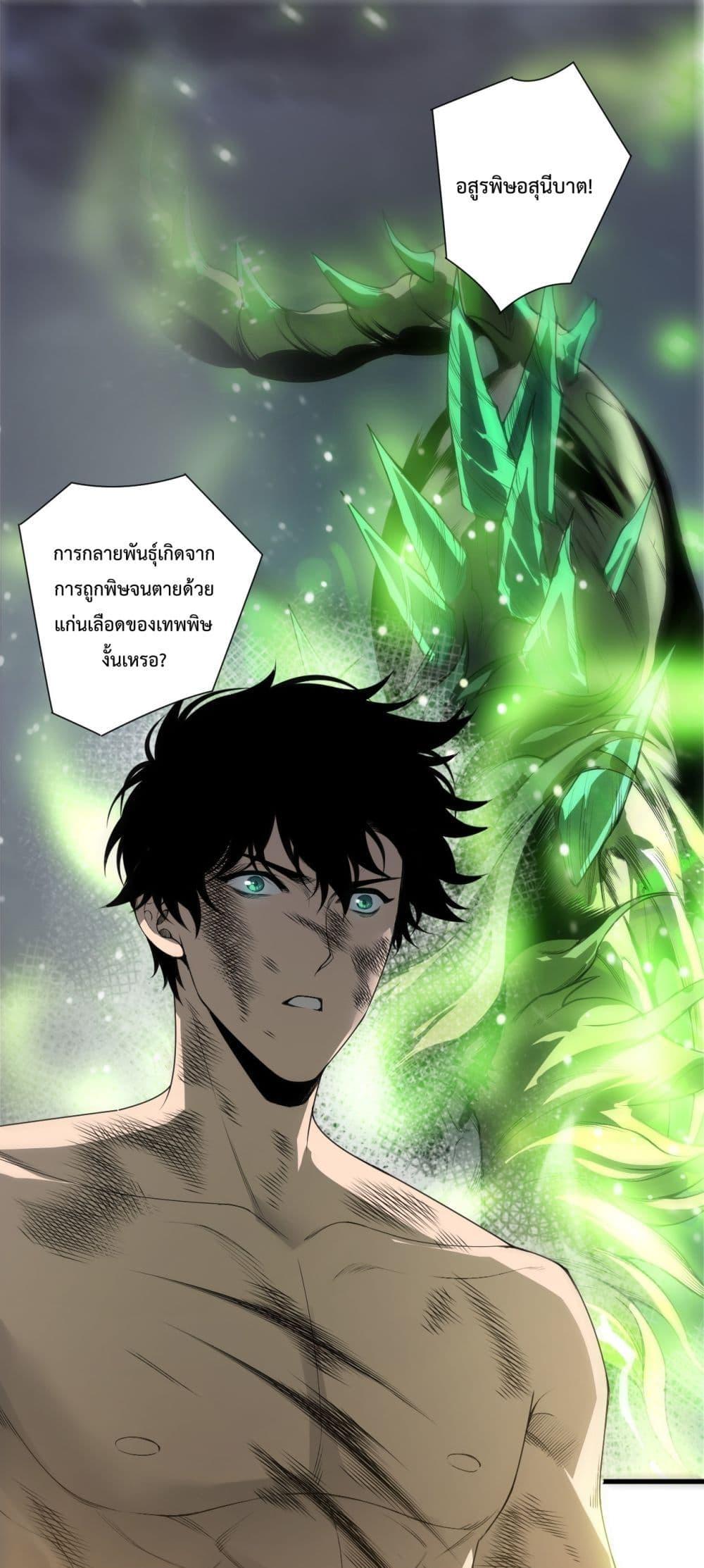 Disastrous Necromancer ราชันนักอัญเชิญวิญญาณ - หน้า 2