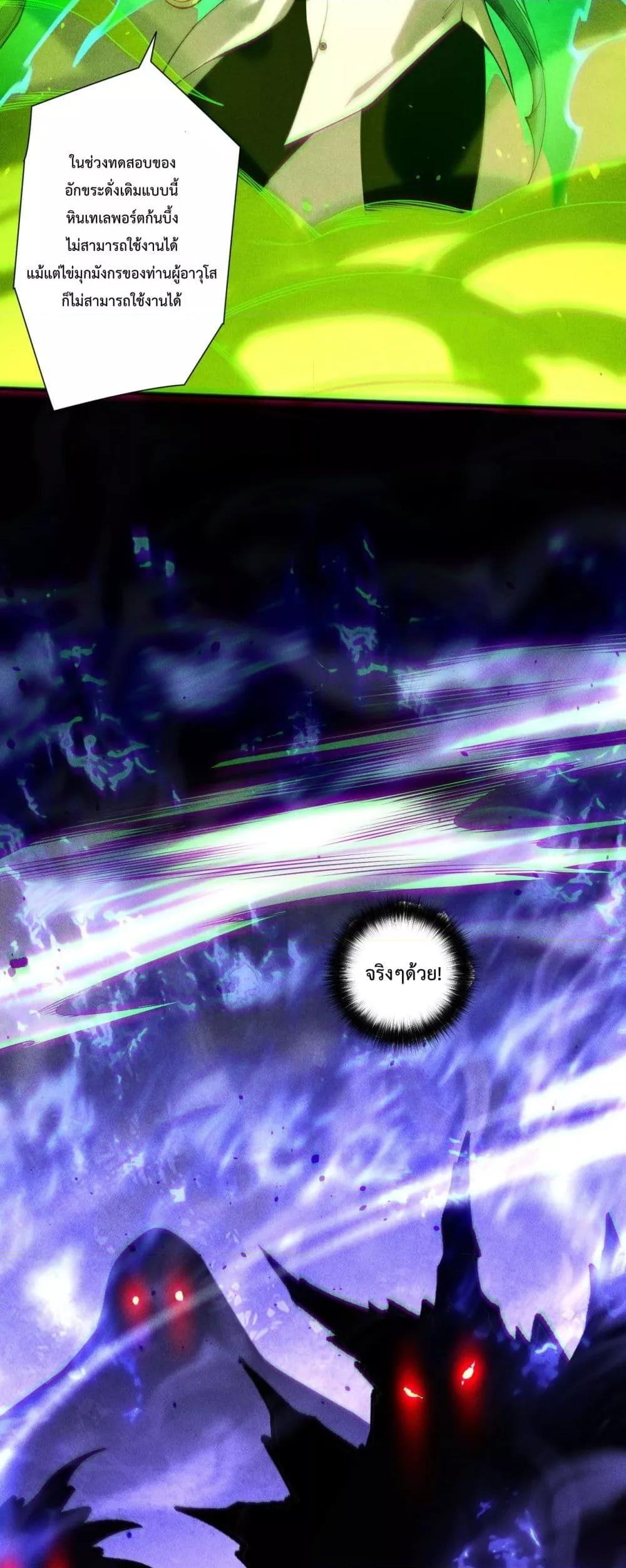 Disastrous Necromancer ราชันนักอัญเชิญวิญญาณ - หน้า 13