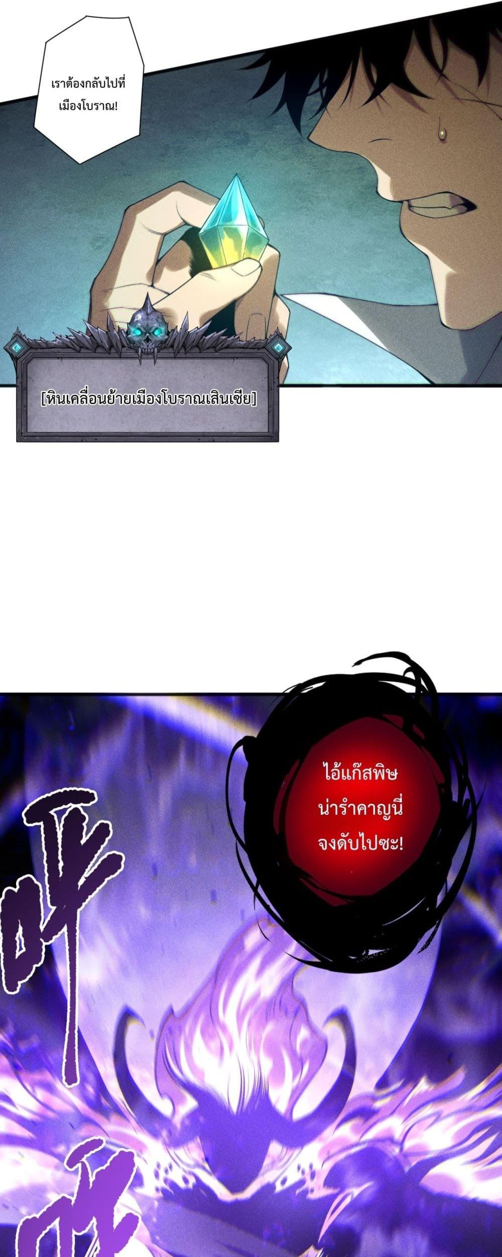 Disastrous Necromancer ราชันนักอัญเชิญวิญญาณ - หน้า 15