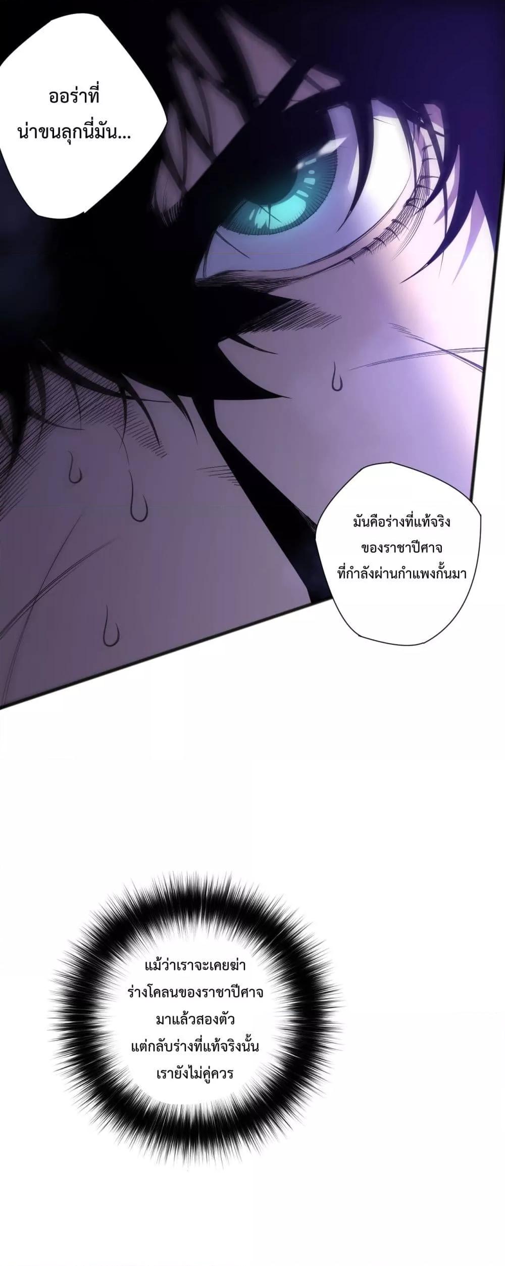 Disastrous Necromancer ราชันนักอัญเชิญวิญญาณ - หน้า 2