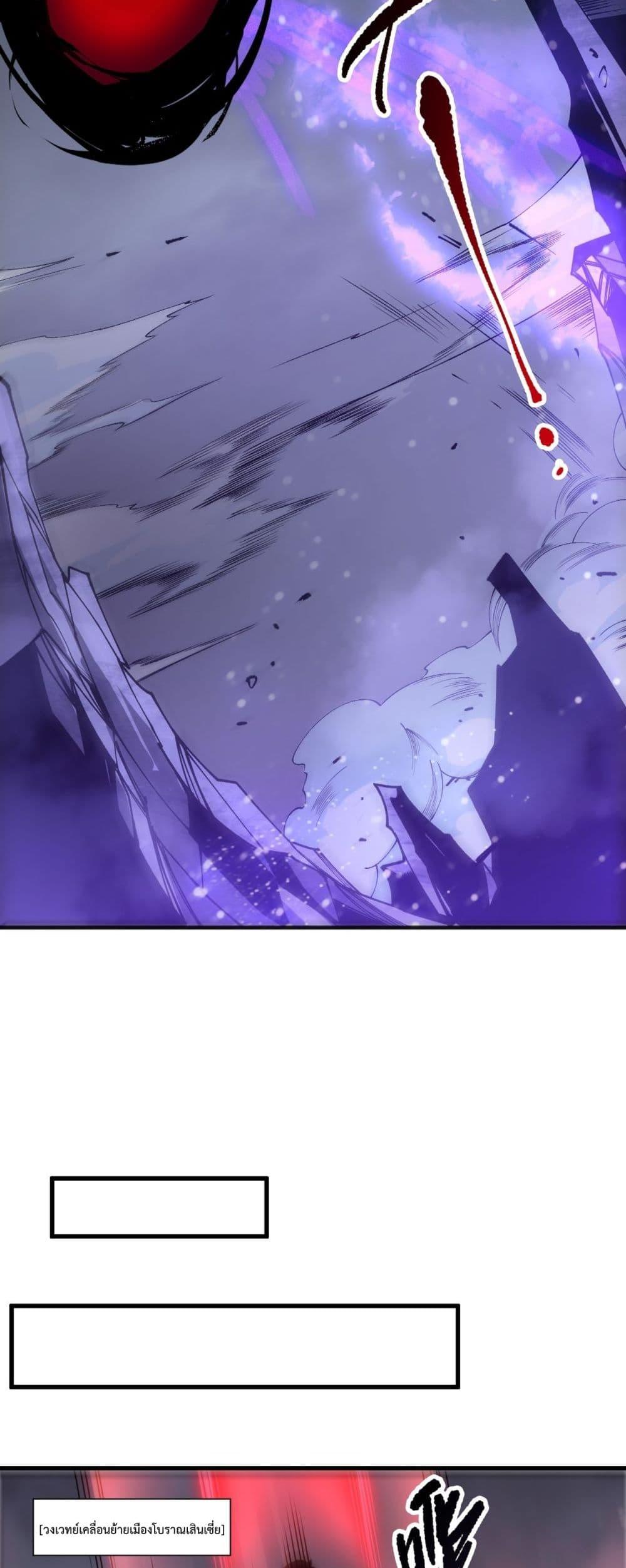 Disastrous Necromancer ราชันนักอัญเชิญวิญญาณ - หน้า 21