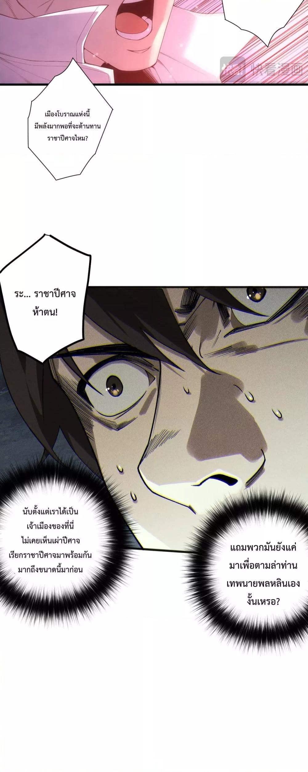 Disastrous Necromancer ราชันนักอัญเชิญวิญญาณ - หน้า 26