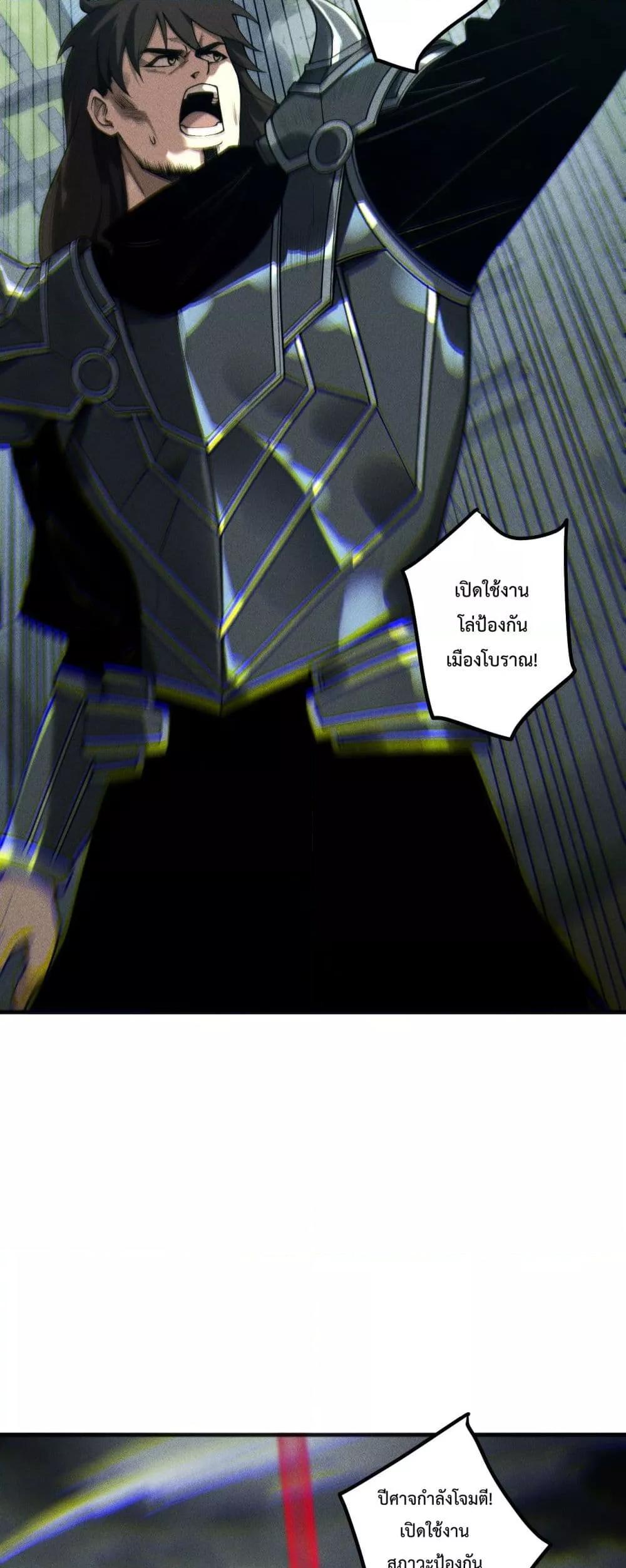 Disastrous Necromancer ราชันนักอัญเชิญวิญญาณ - หน้า 28