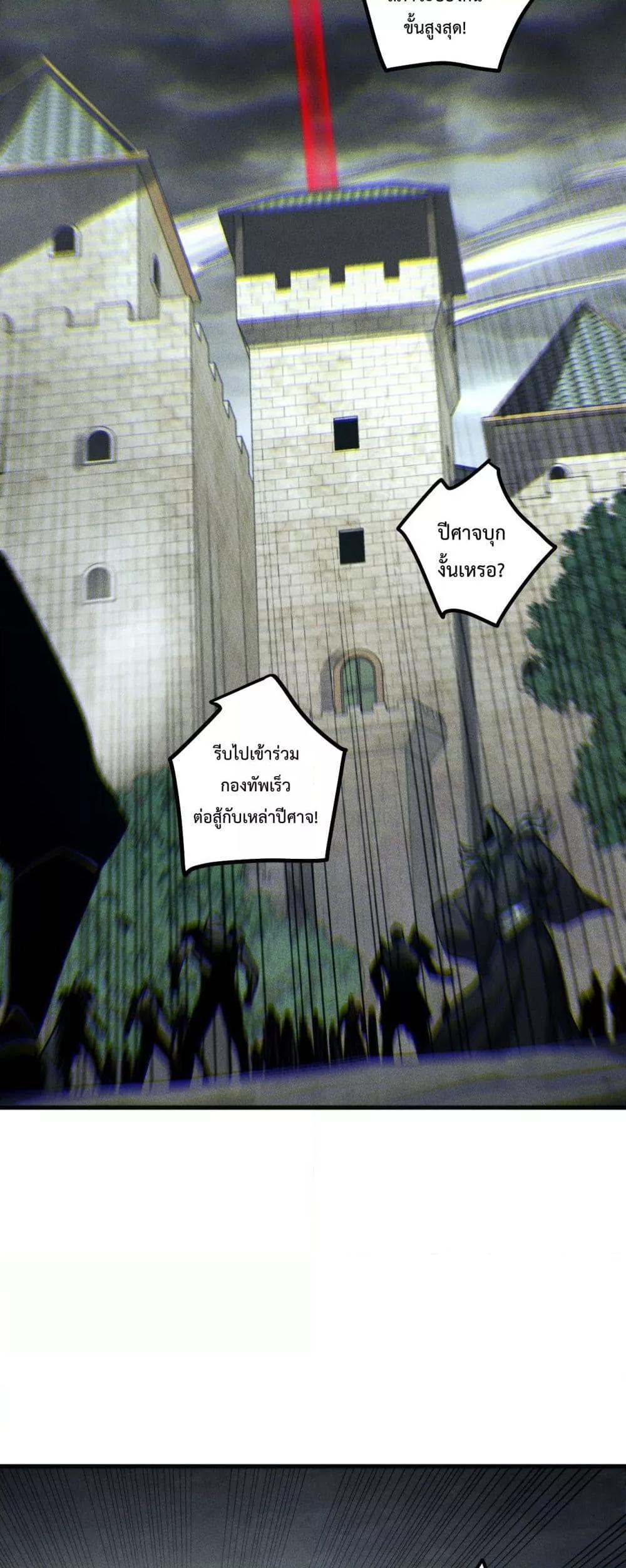 Disastrous Necromancer ราชันนักอัญเชิญวิญญาณ - หน้า 29