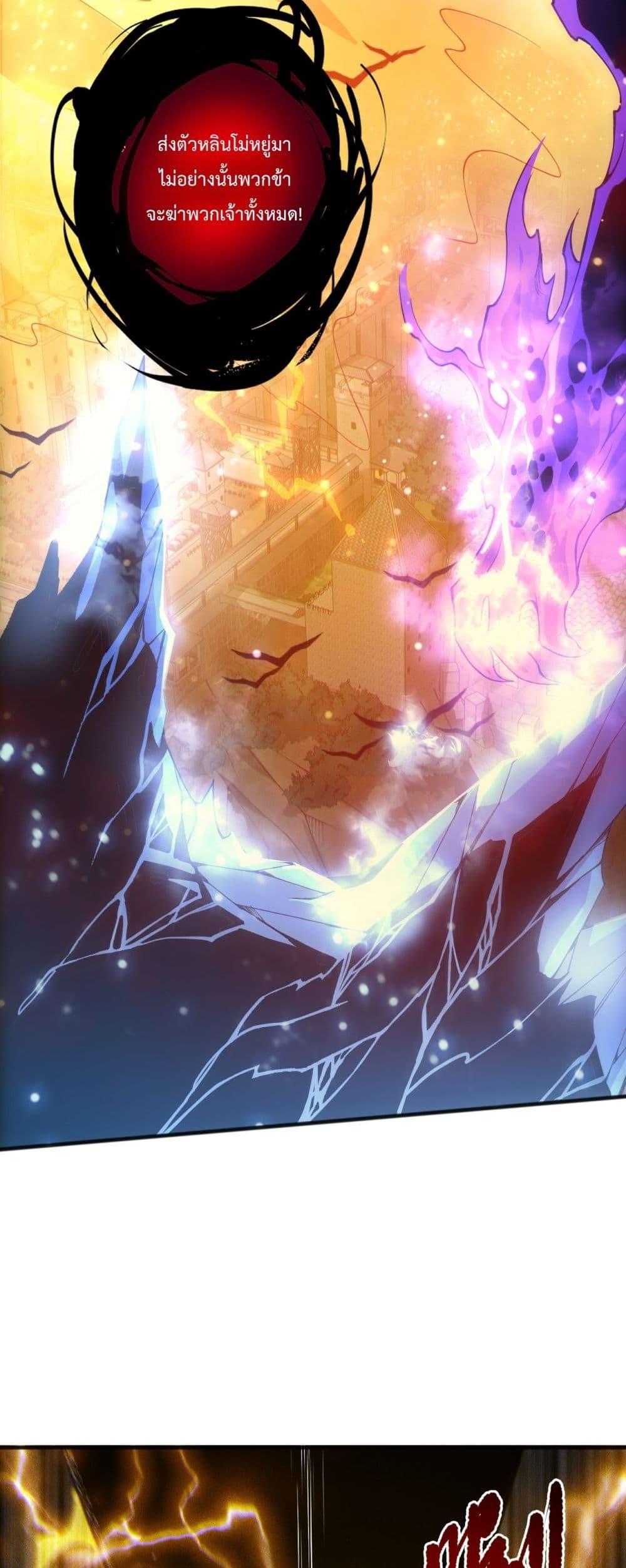 Disastrous Necromancer ราชันนักอัญเชิญวิญญาณ - หน้า 35