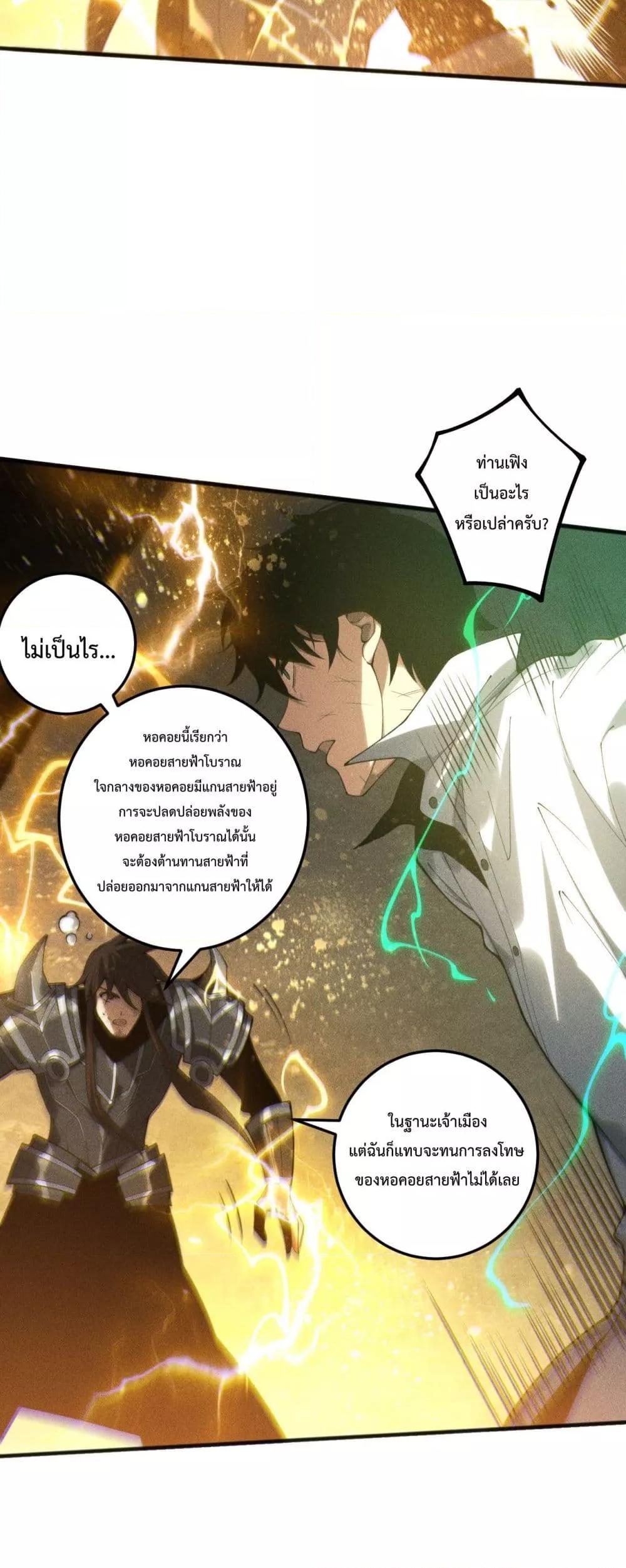 Disastrous Necromancer ราชันนักอัญเชิญวิญญาณ - หน้า 45