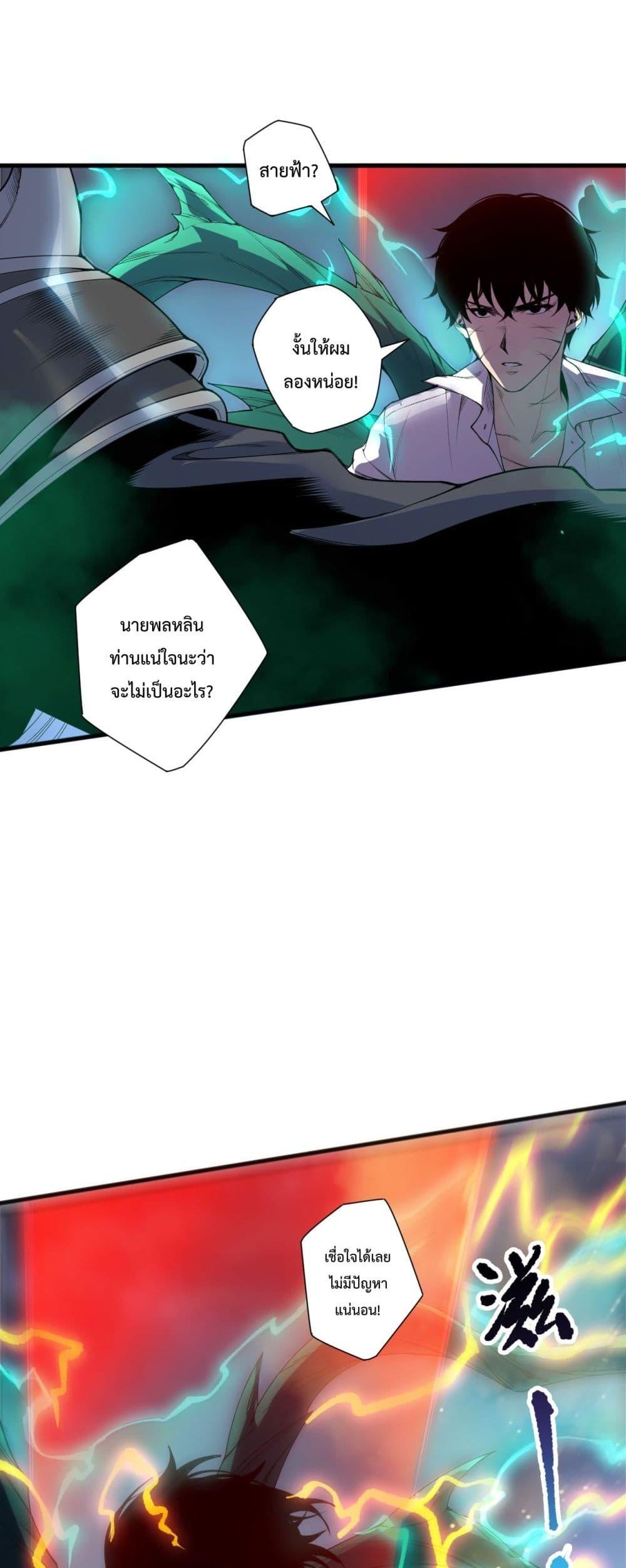 Disastrous Necromancer ราชันนักอัญเชิญวิญญาณ - หน้า 46