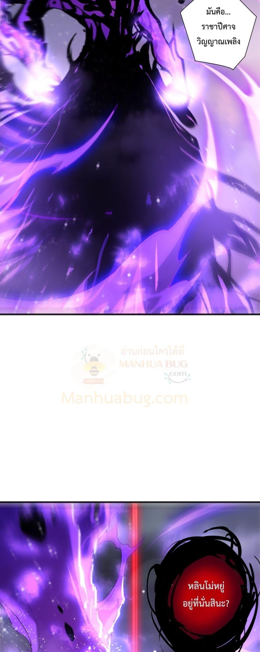 Disastrous Necromancer ราชันนักอัญเชิญวิญญาณ - หน้า 5