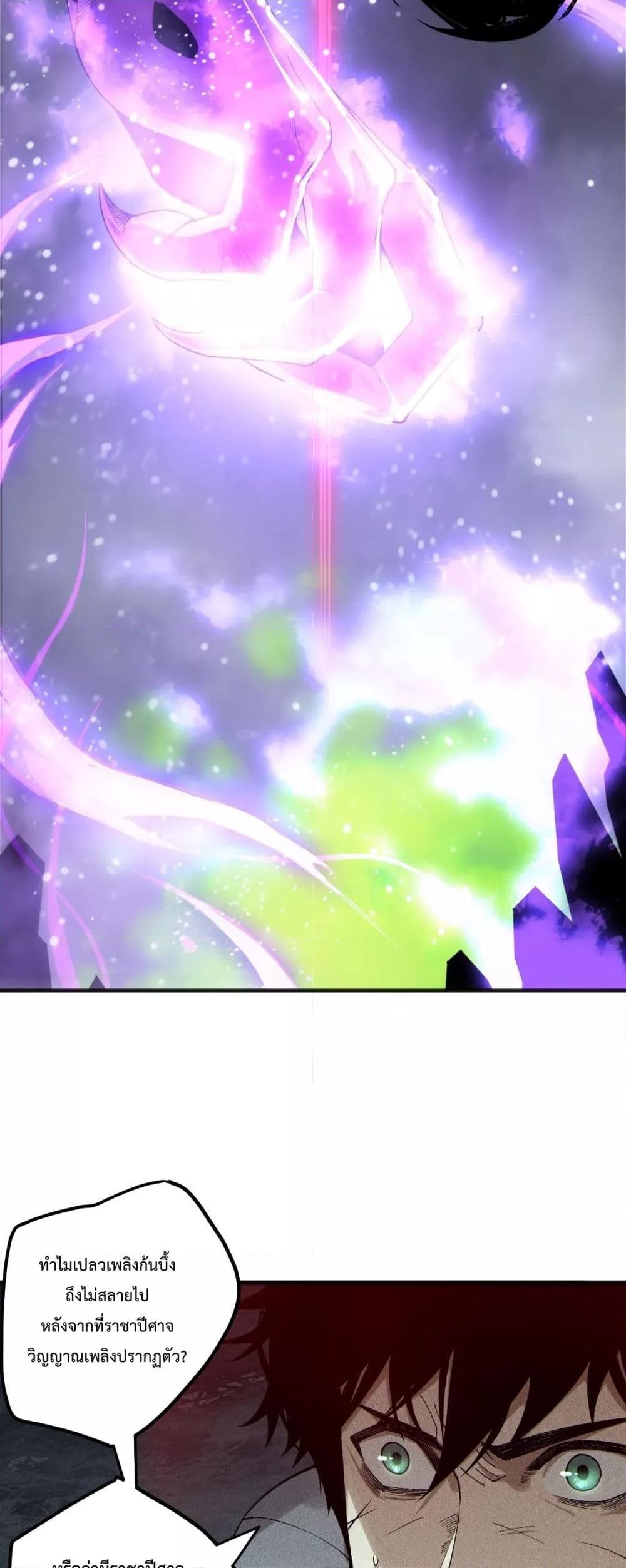 Disastrous Necromancer ราชันนักอัญเชิญวิญญาณ - หน้า 6