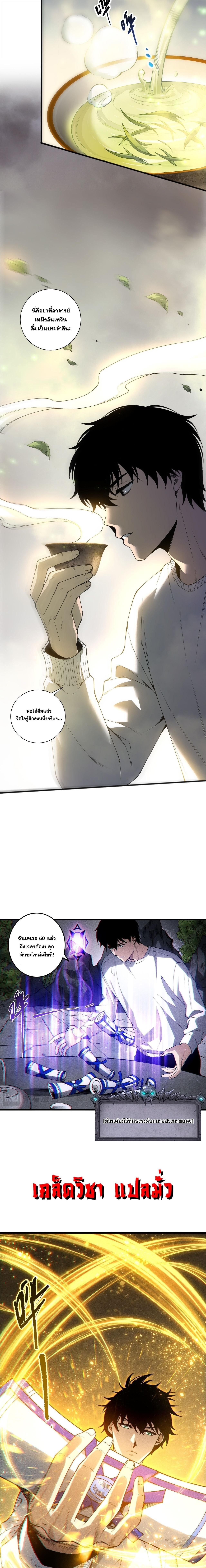 Disastrous Necromancer ราชันนักอัญเชิญวิญญาณ - หน้า 2