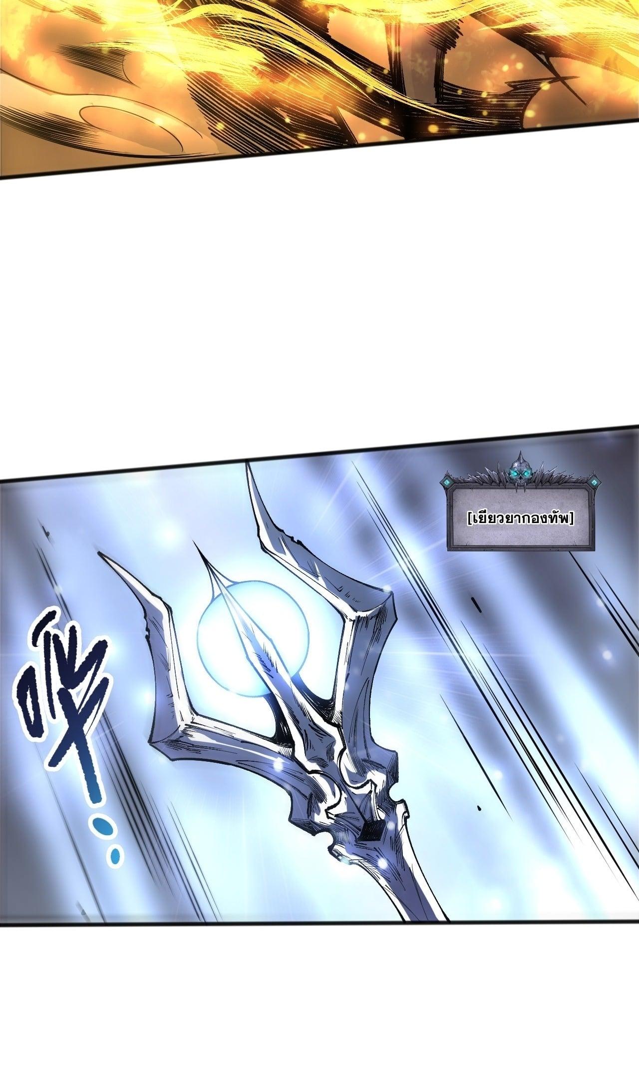 Disastrous Necromancer ราชันนักอัญเชิญวิญญาณ - หน้า 10