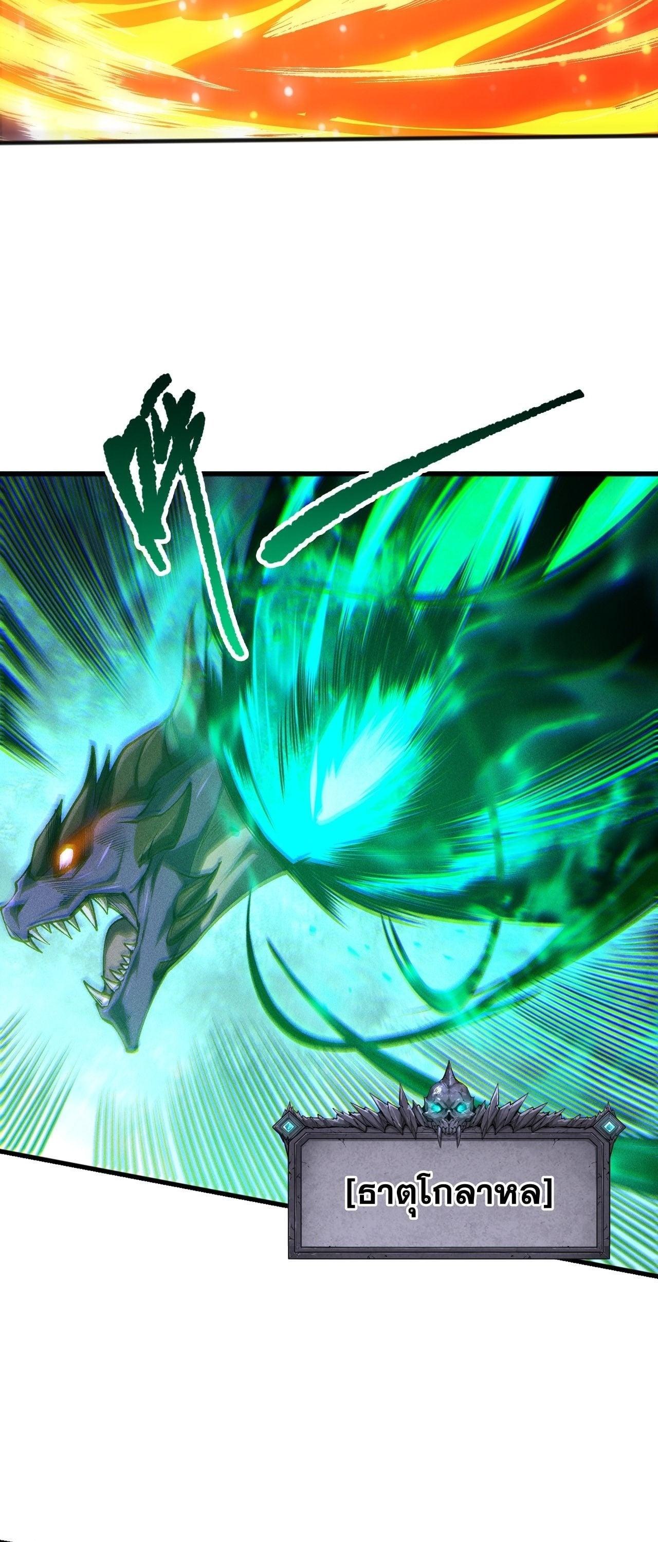 Disastrous Necromancer ราชันนักอัญเชิญวิญญาณ - หน้า 12