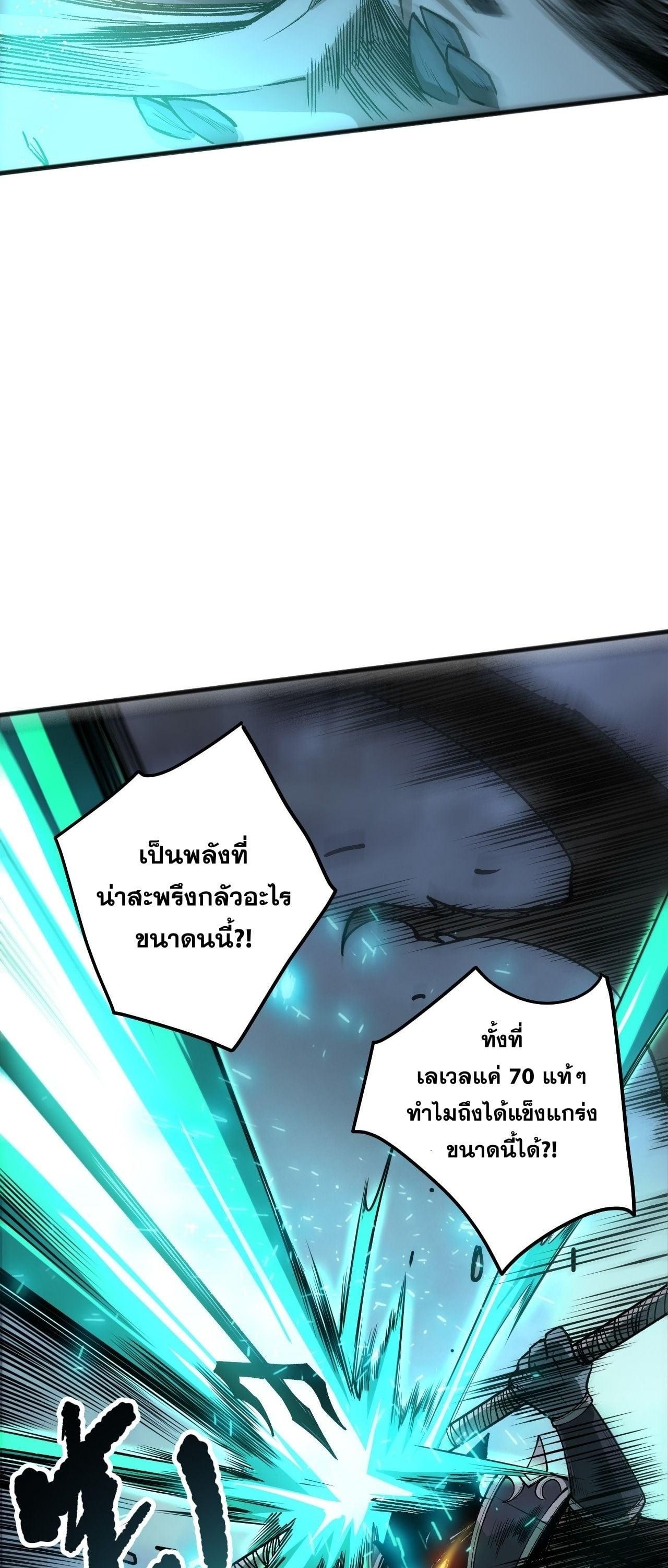 Disastrous Necromancer ราชันนักอัญเชิญวิญญาณ - หน้า 24