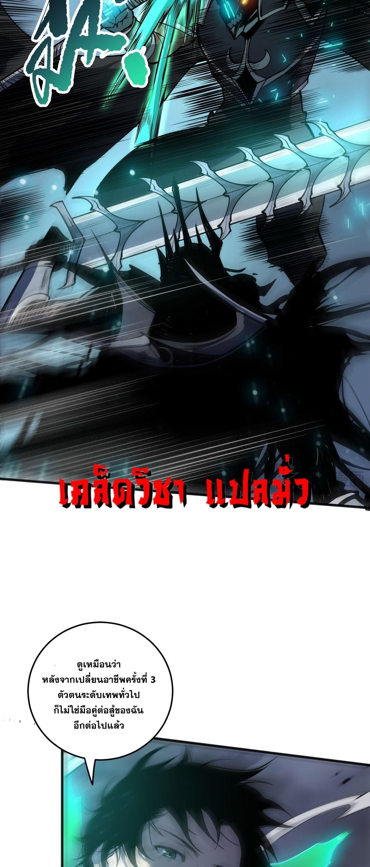 Disastrous Necromancer ราชันนักอัญเชิญวิญญาณ - หน้า 25