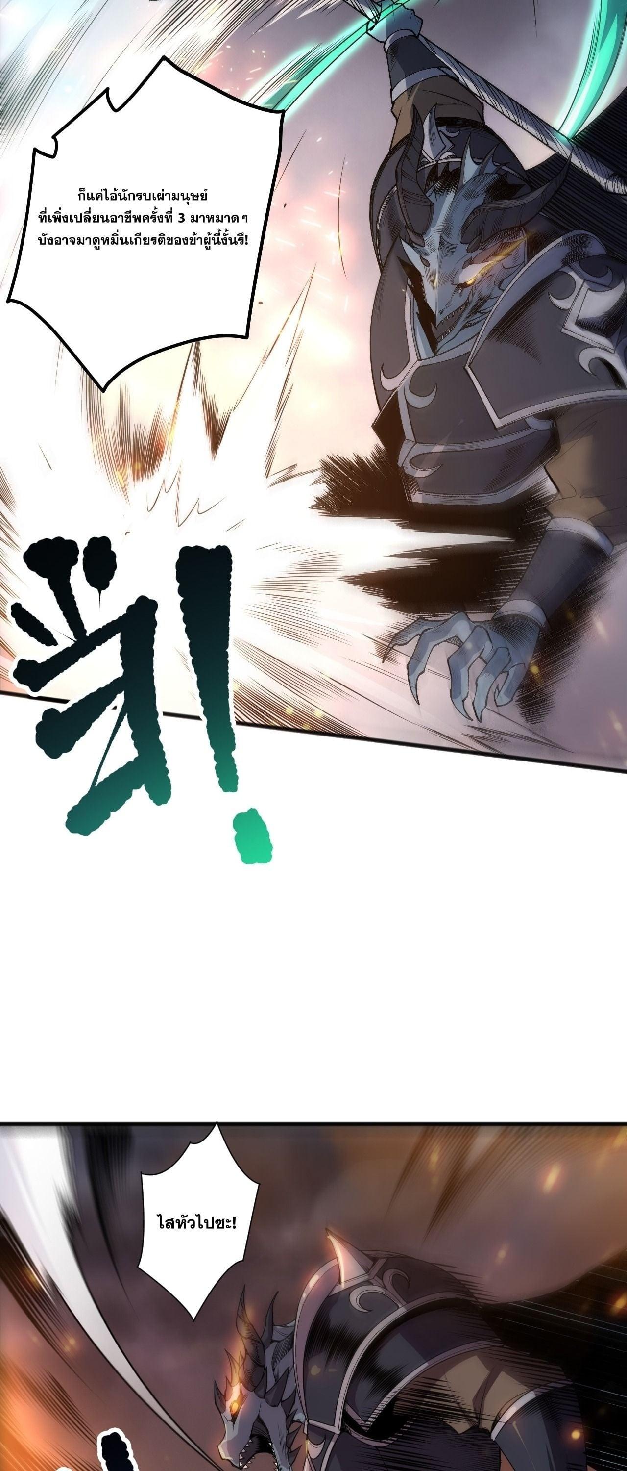 Disastrous Necromancer ราชันนักอัญเชิญวิญญาณ - หน้า 27
