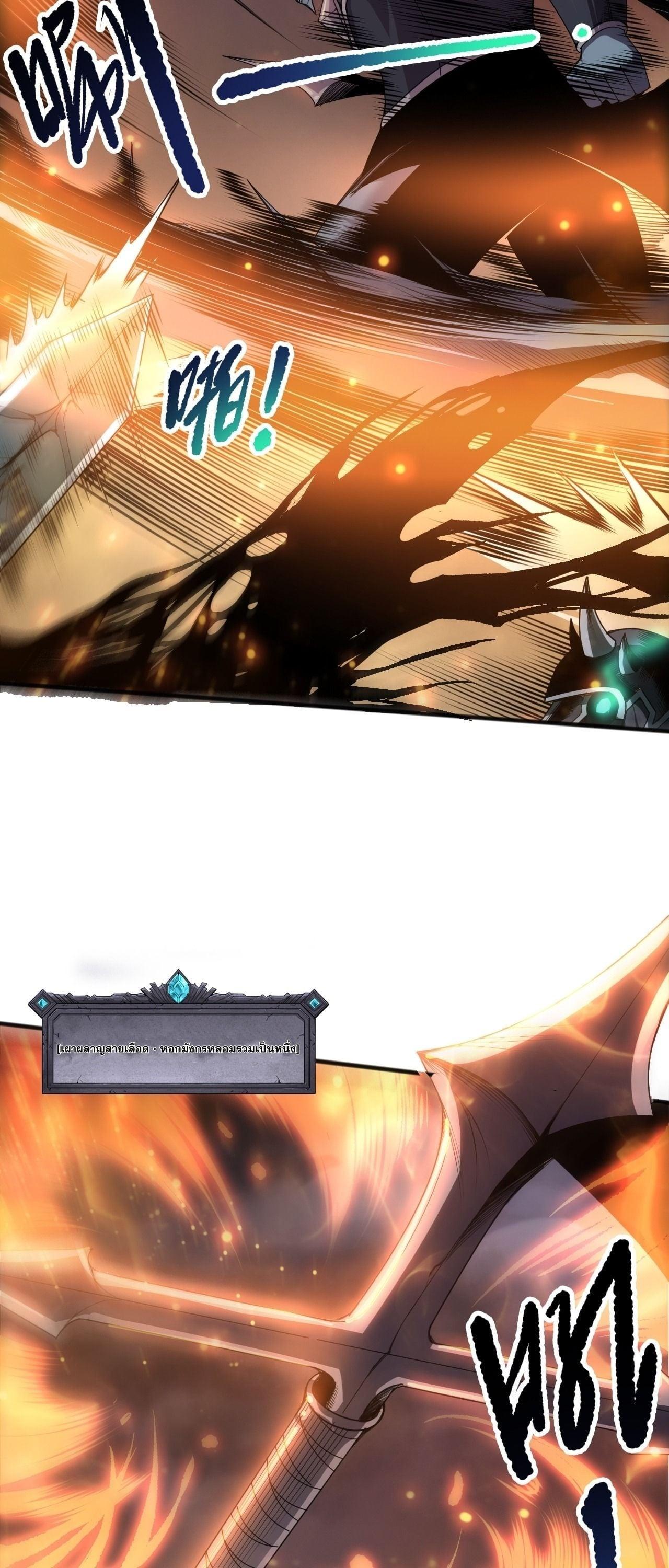 Disastrous Necromancer ราชันนักอัญเชิญวิญญาณ - หน้า 28
