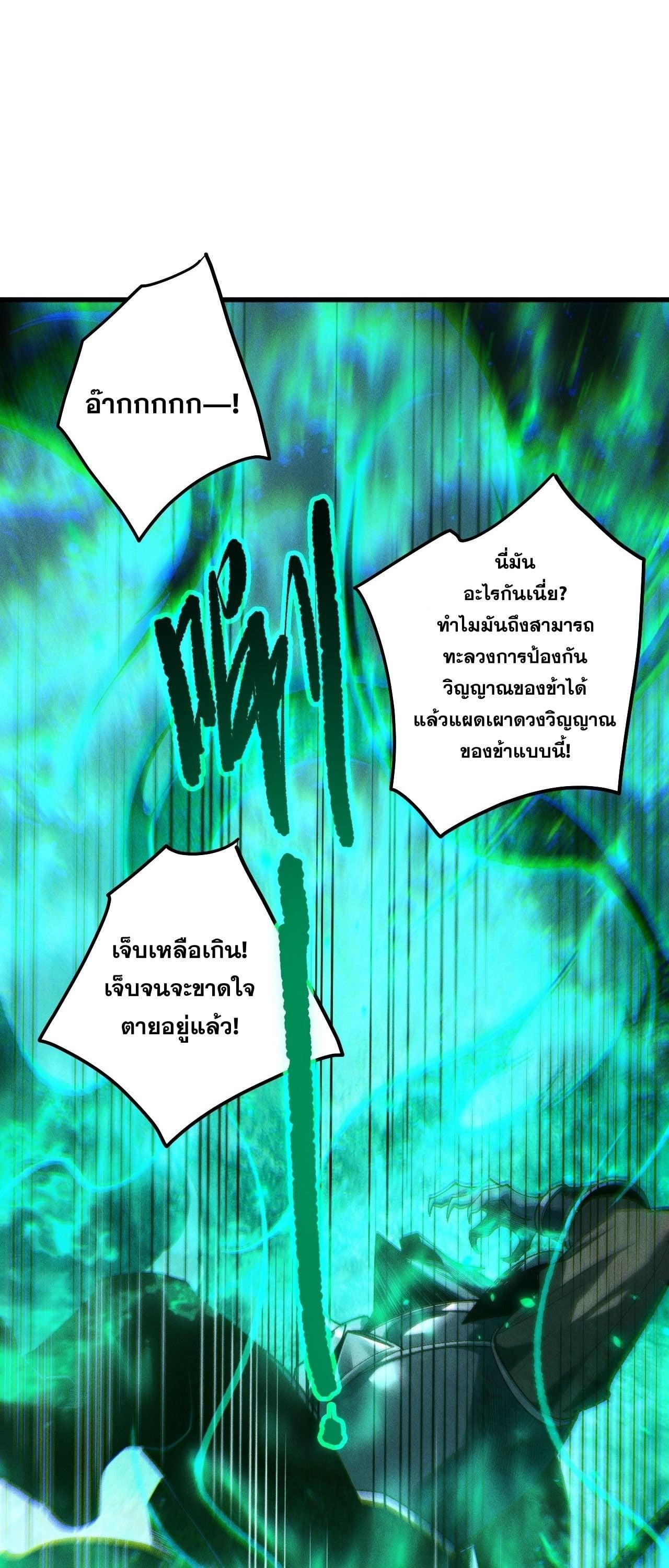Disastrous Necromancer ราชันนักอัญเชิญวิญญาณ - หน้า 36